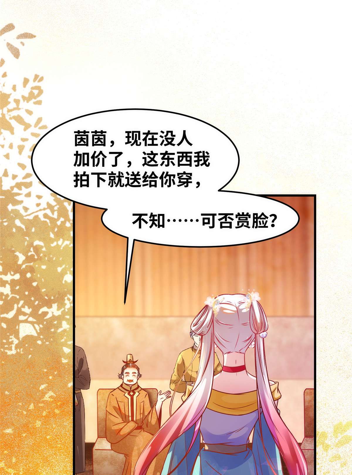 逆天神妃至上92 还有人对我有意见吗？