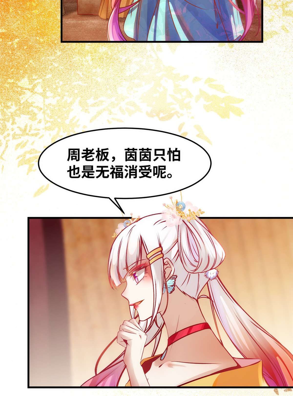 逆天神妃至上92 还有人对我有意见吗？