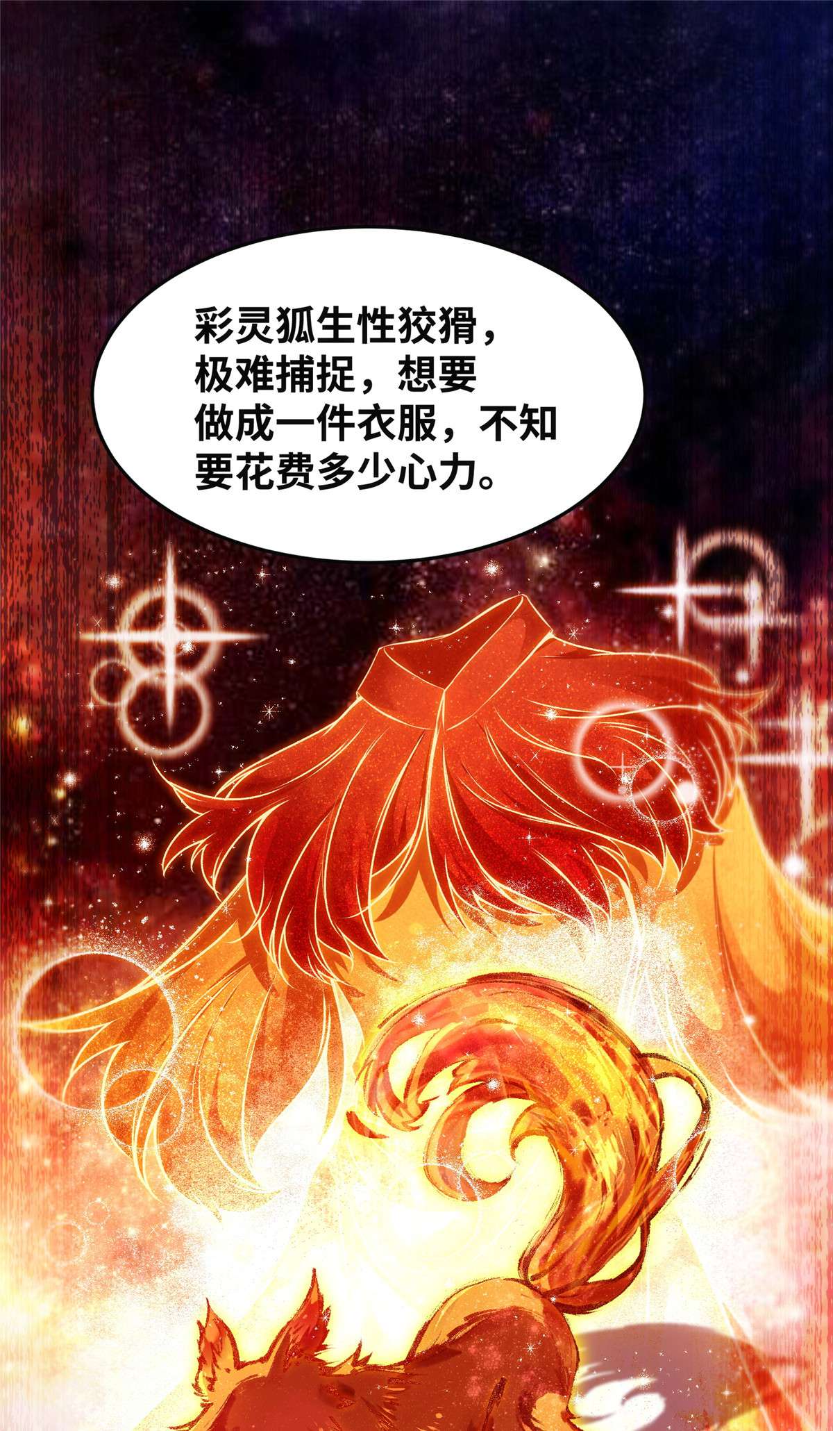 逆天神妃至上92 还有人对我有意见吗？