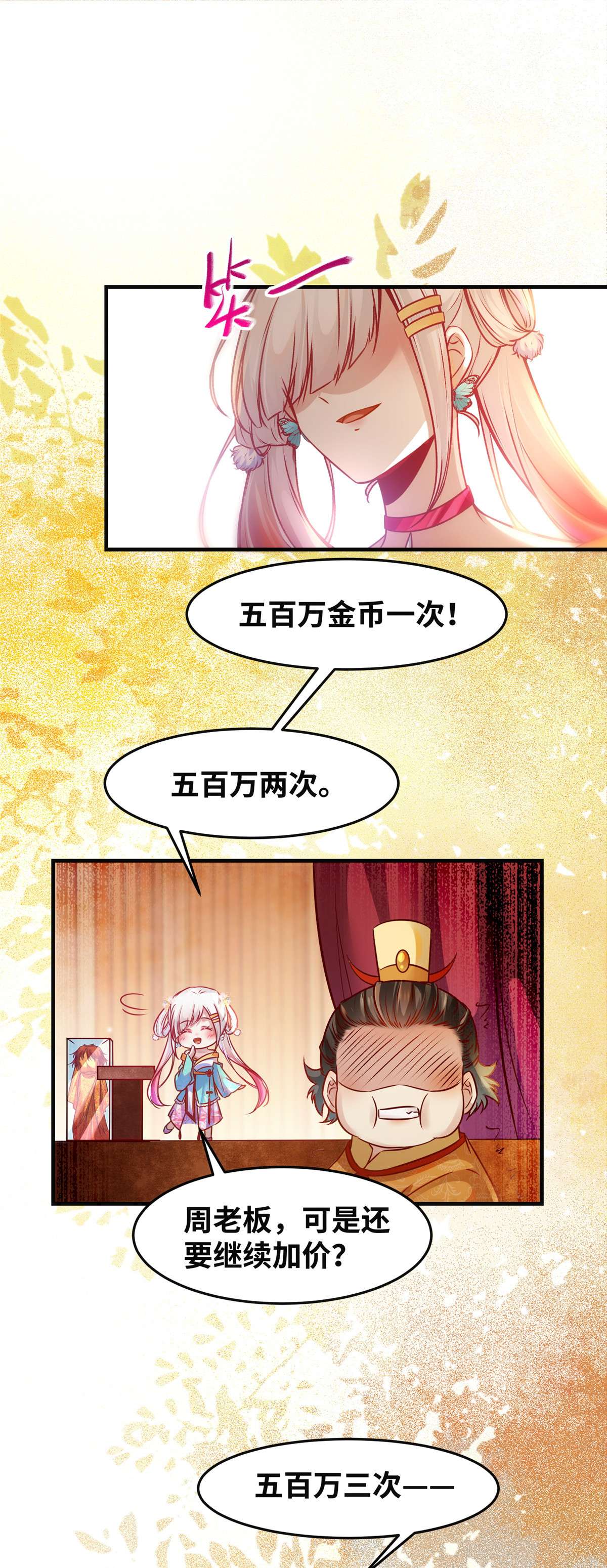 逆天神妃至上92 还有人对我有意见吗？