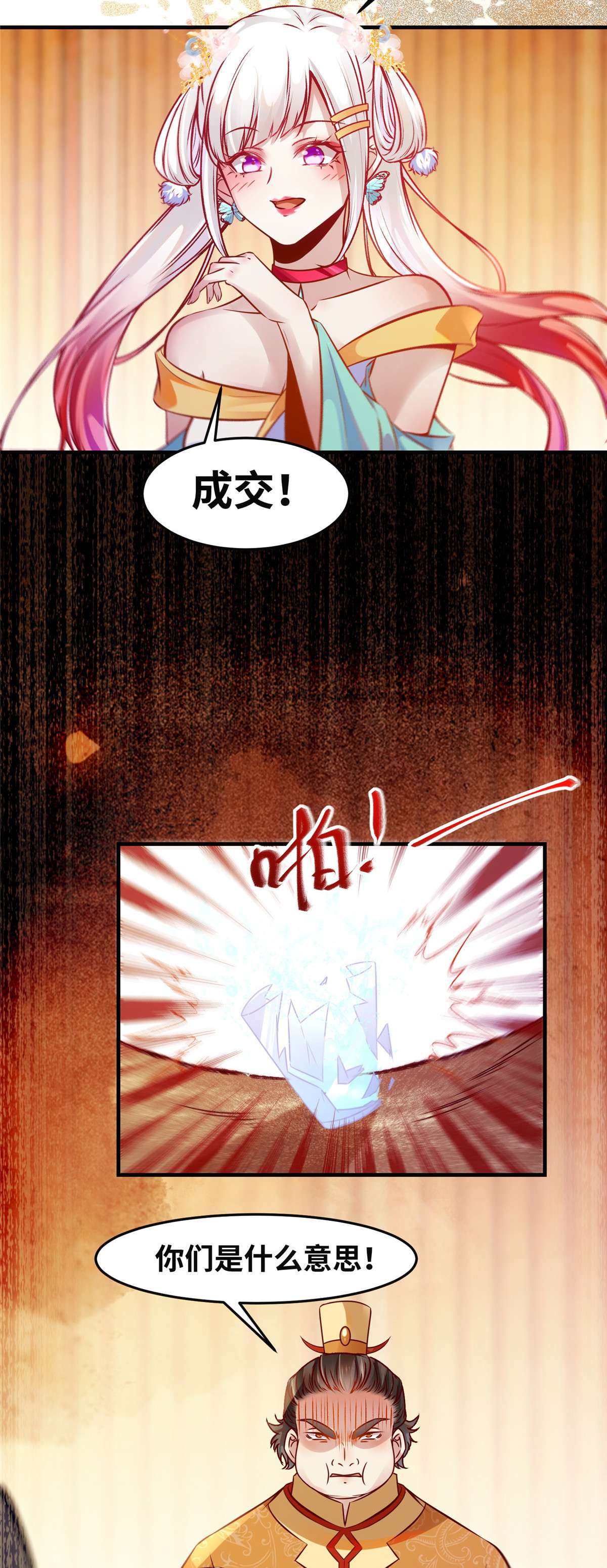 逆天神妃至上92 还有人对我有意见吗？