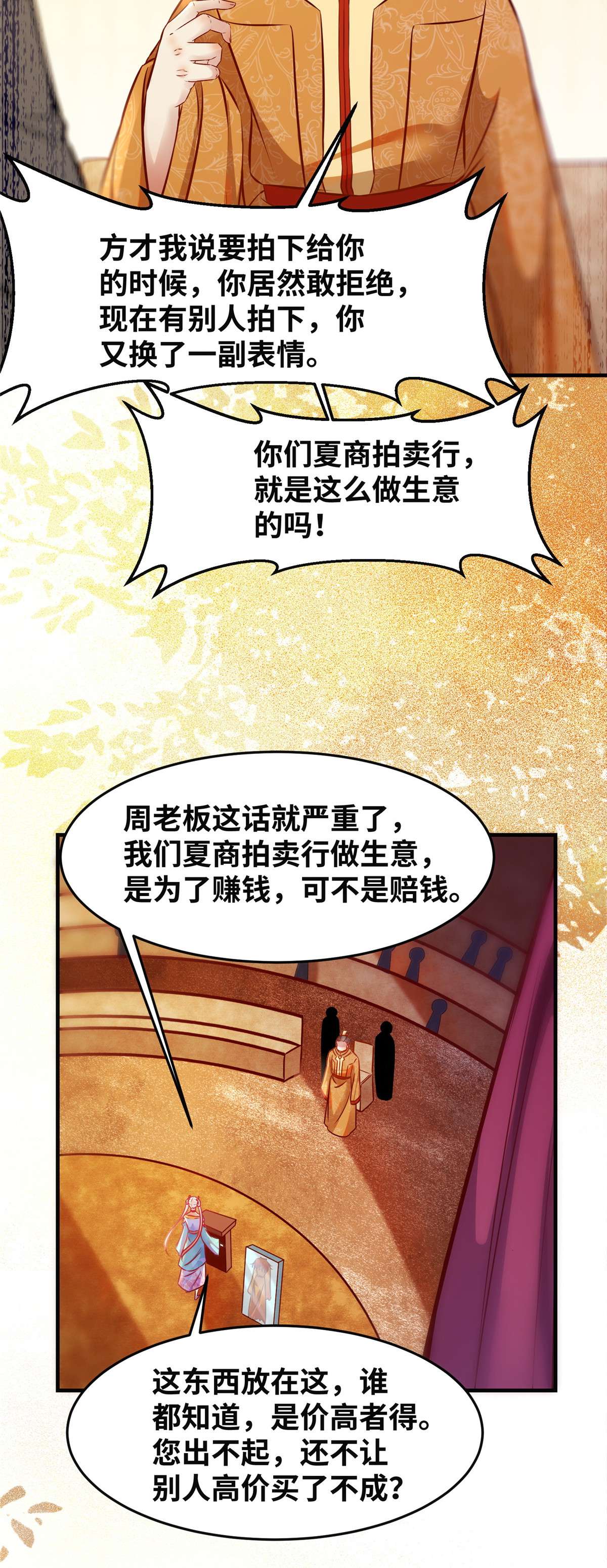 逆天神妃至上92 还有人对我有意见吗？