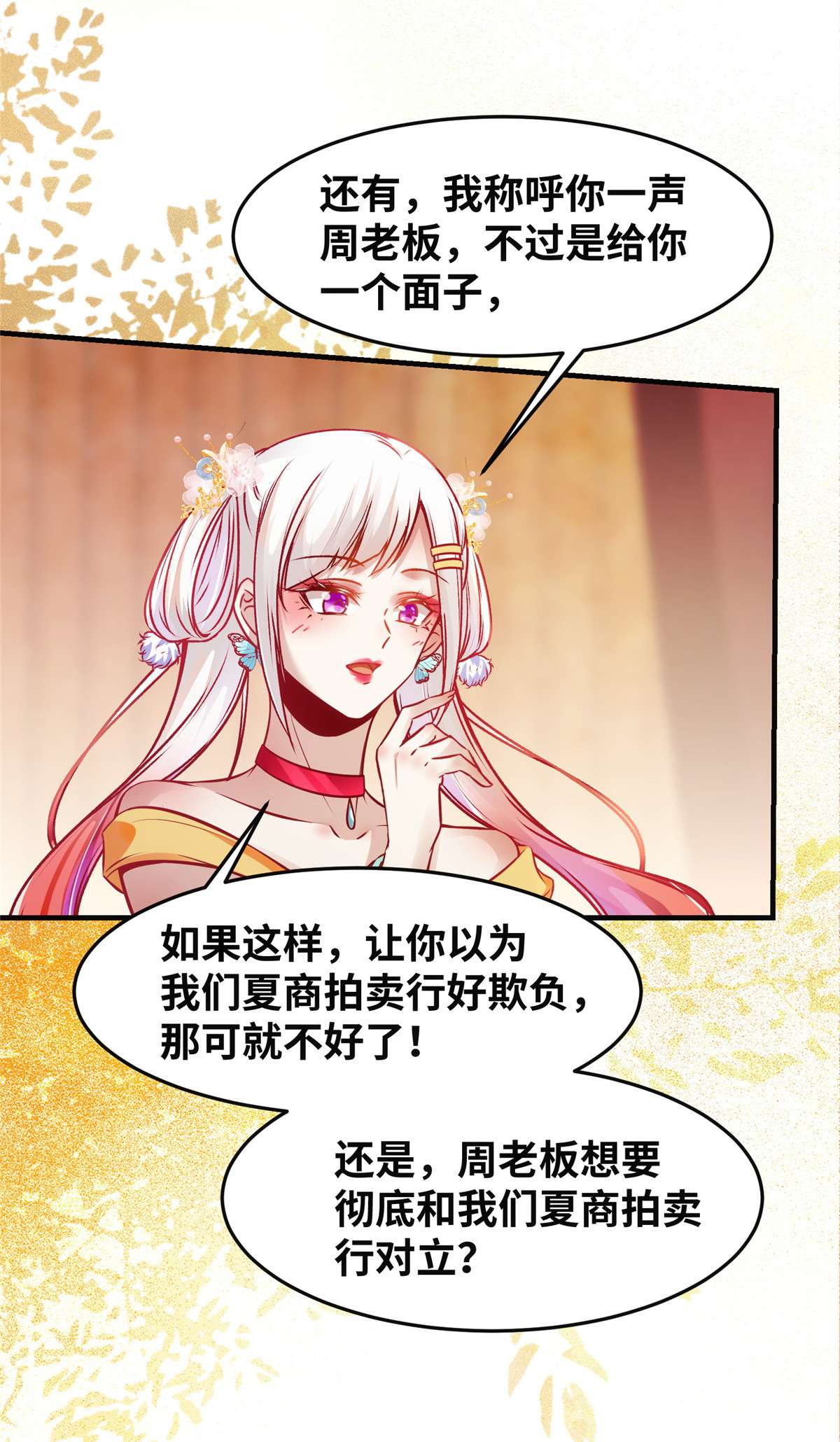 逆天神妃至上92 还有人对我有意见吗？
