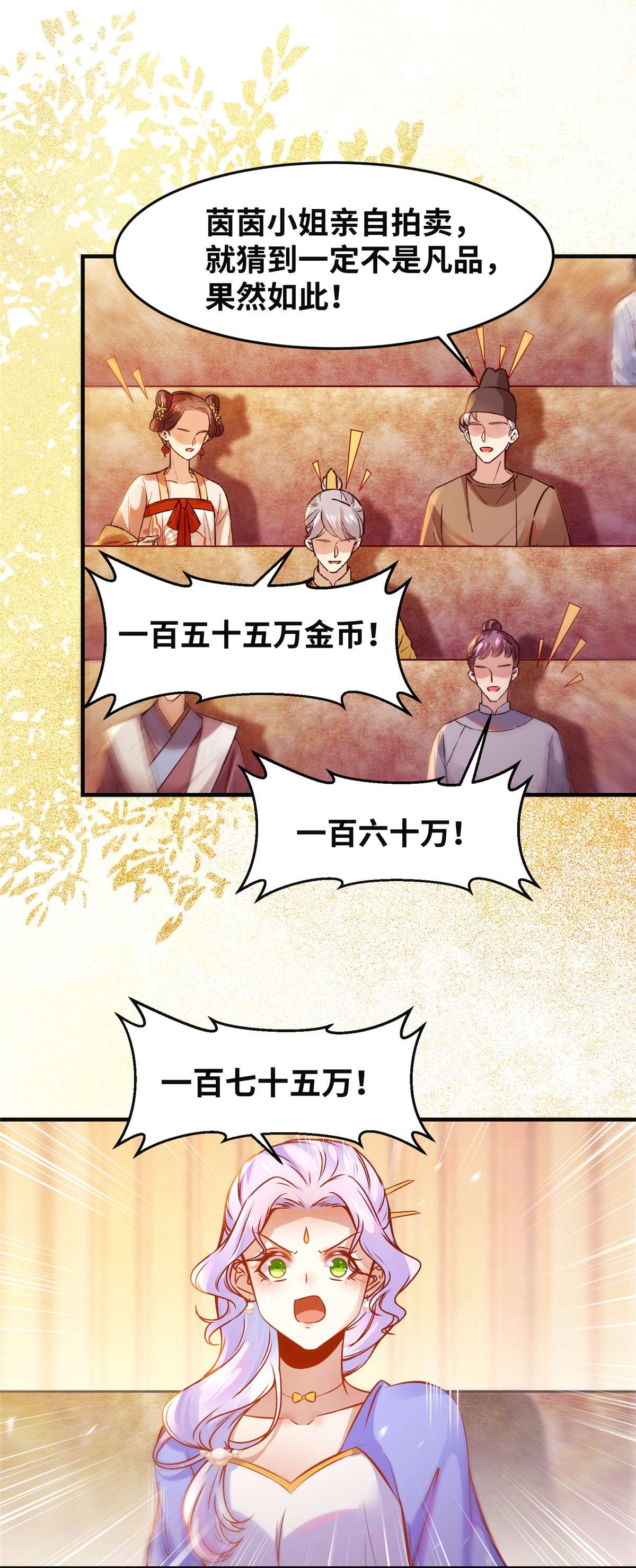 逆天神妃至上92 还有人对我有意见吗？