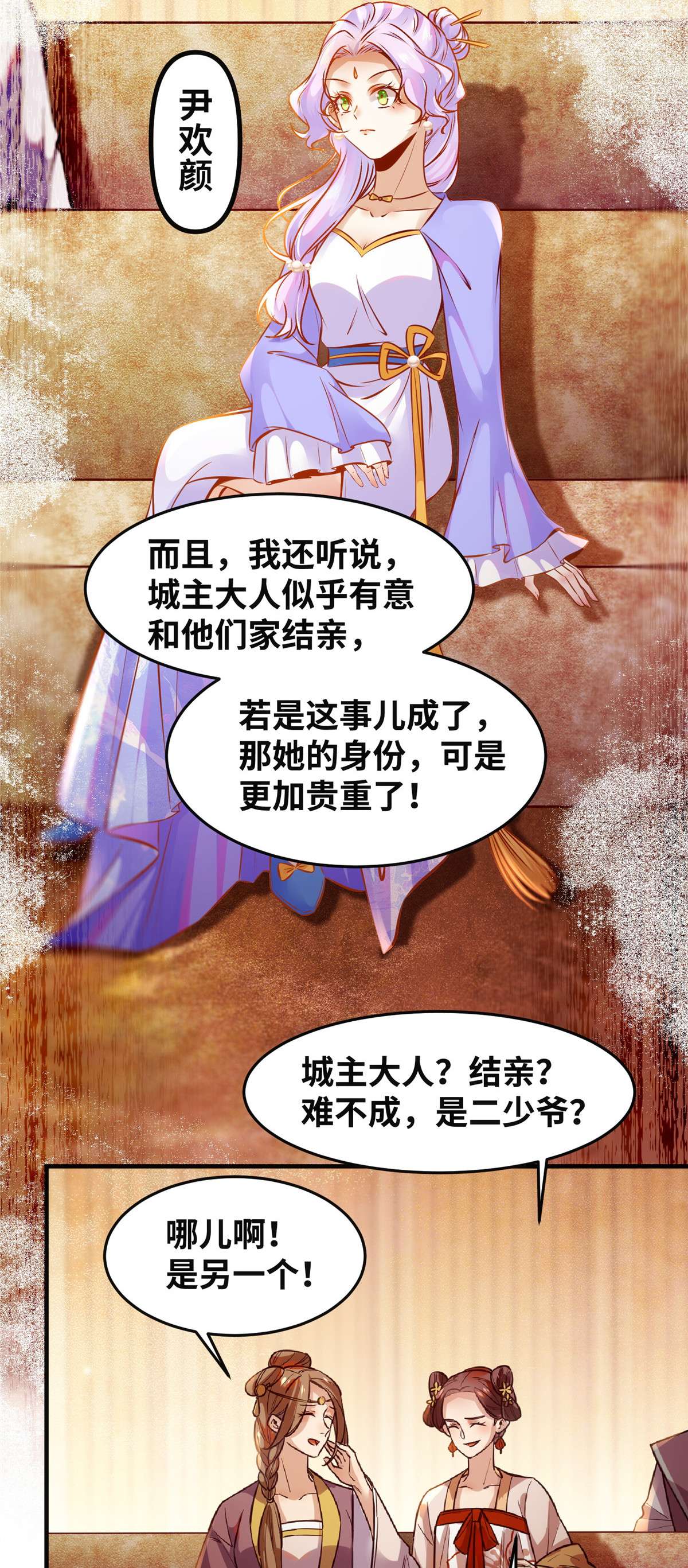 逆天神妃至上92 还有人对我有意见吗？