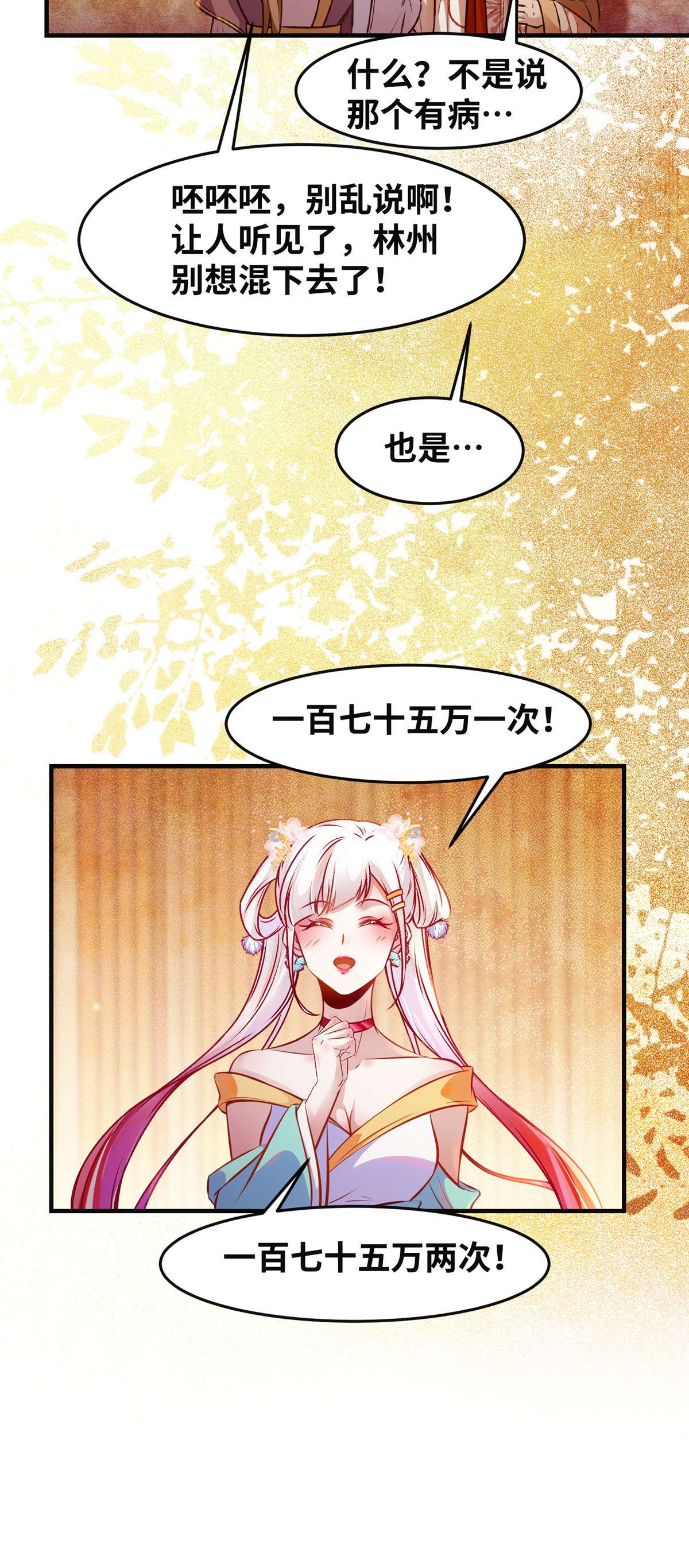 逆天神妃至上92 还有人对我有意见吗？