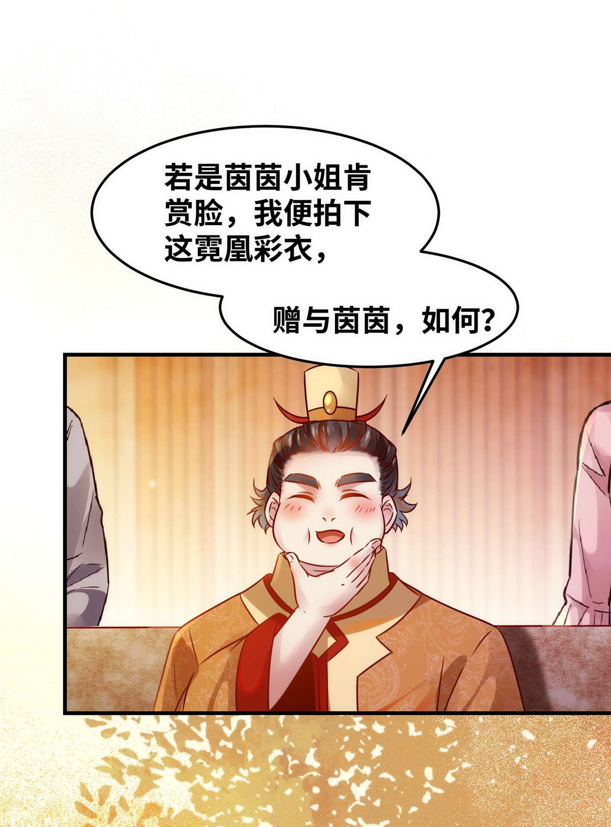逆天神妃至上92 还有人对我有意见吗？