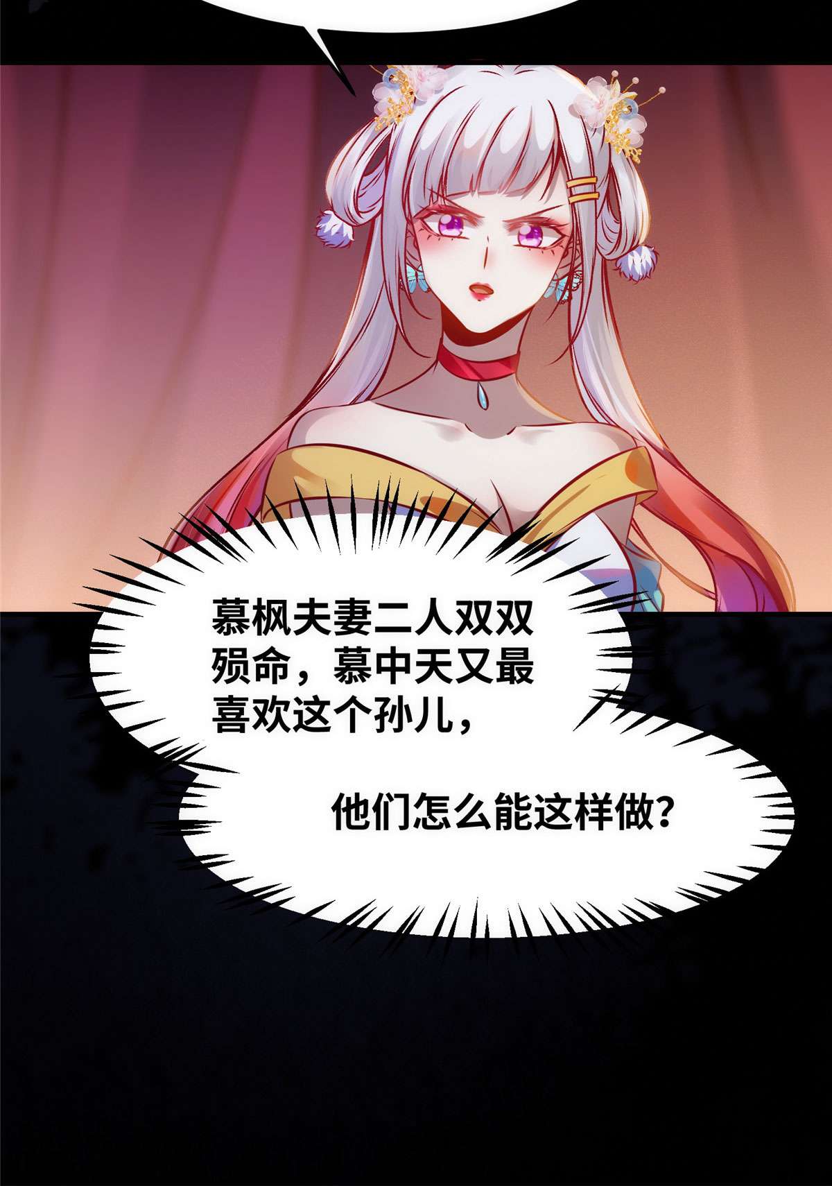 逆天神妃至上93 果然又帅了