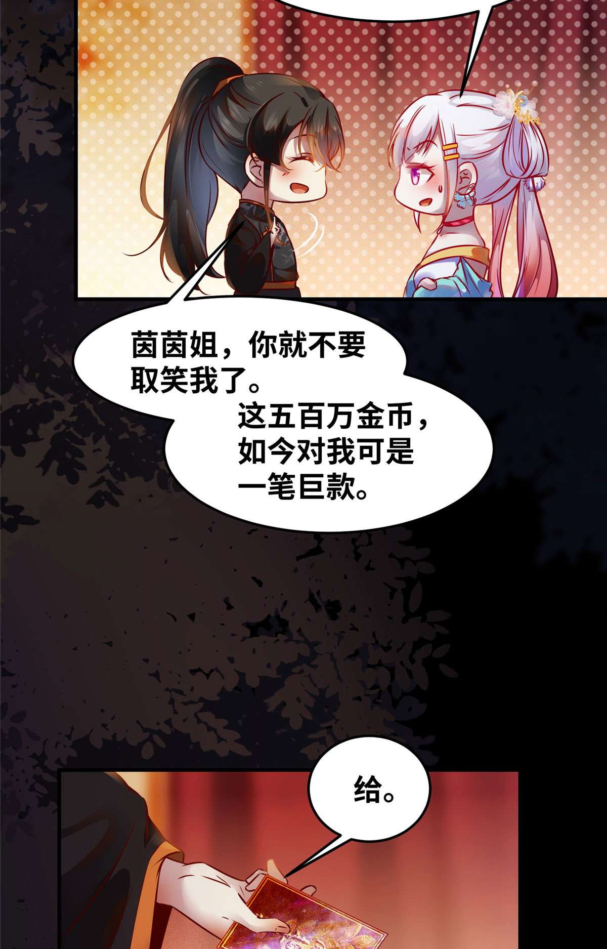 逆天神妃至上93 果然又帅了
