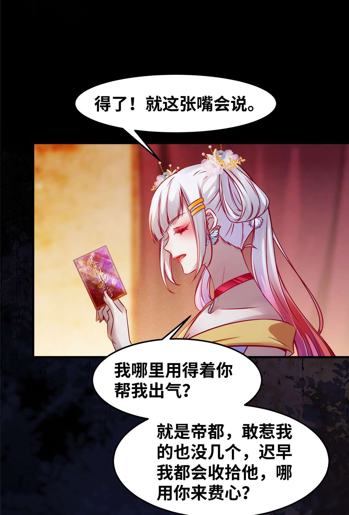 逆天神妃至上93 果然又帅了