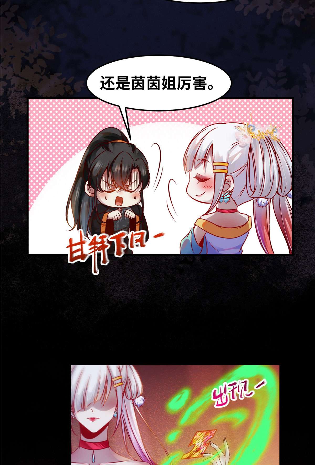 逆天神妃至上93 果然又帅了