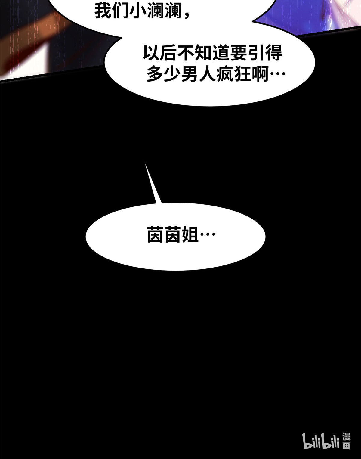 逆天神妃至上93 果然又帅了