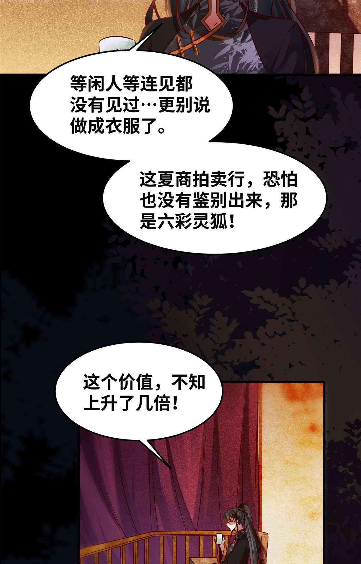 逆天神妃至上93 果然又帅了