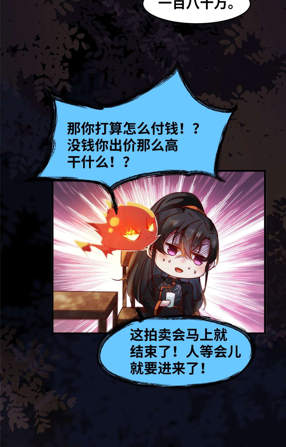 逆天神妃至上93 果然又帅了