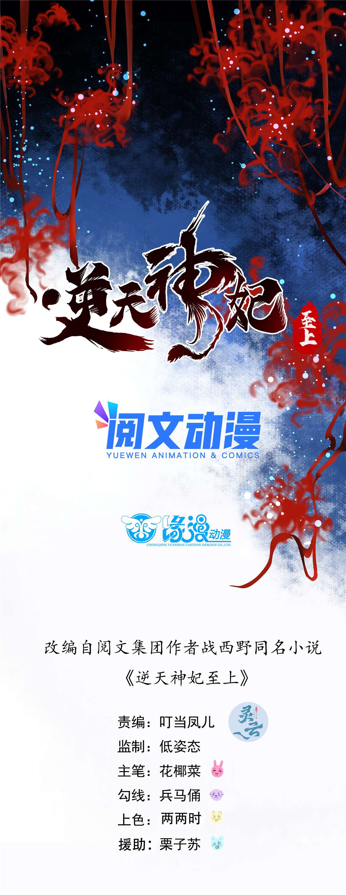 逆天神妃至上94 就这么完了？