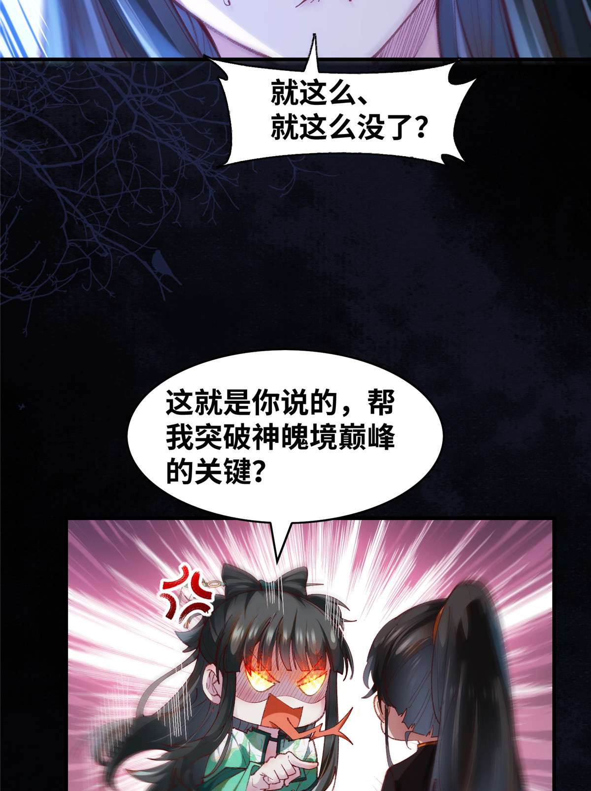 逆天神妃至上94 就这么完了？