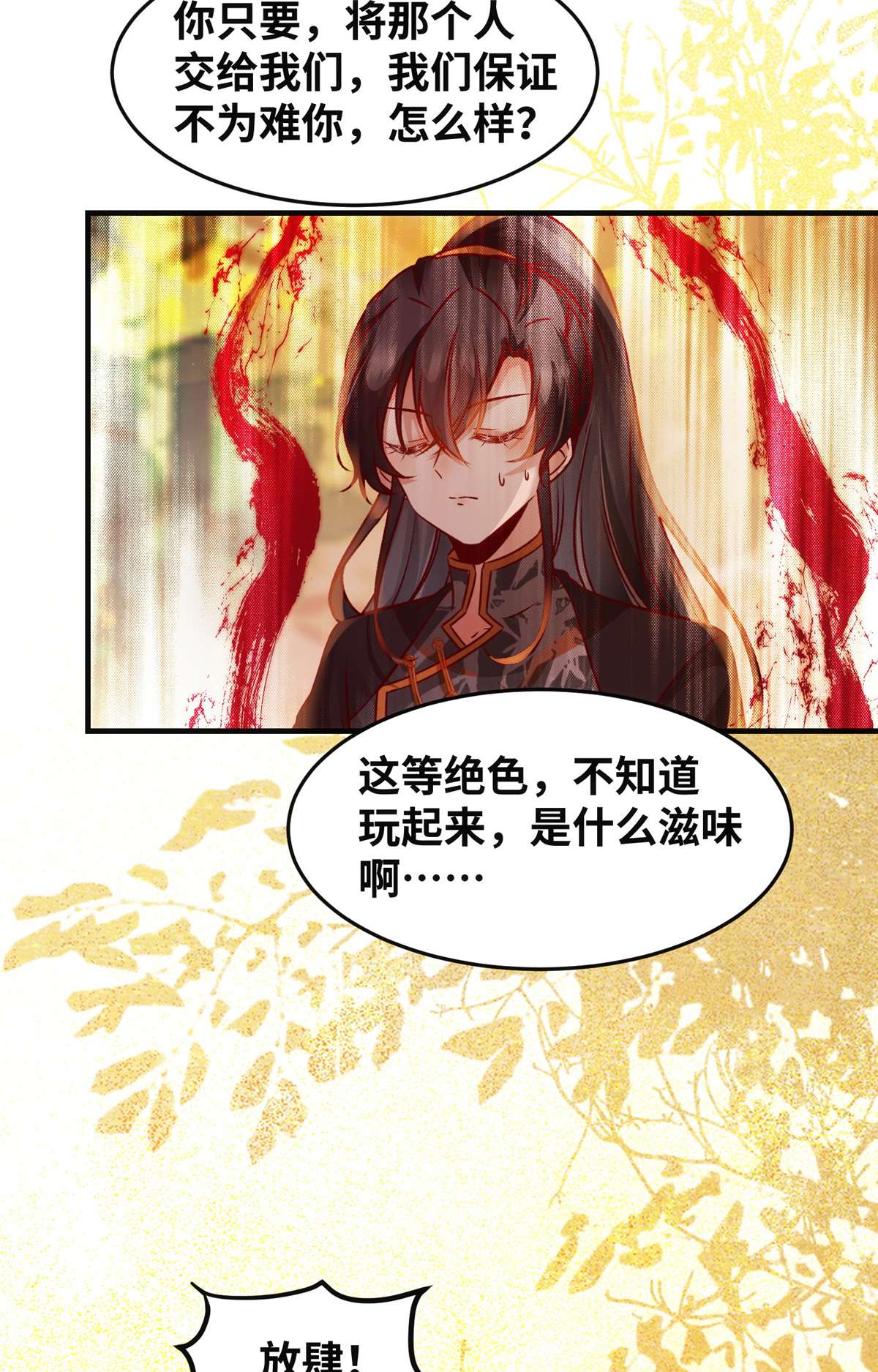 逆天神妃至上96 怕你不成！