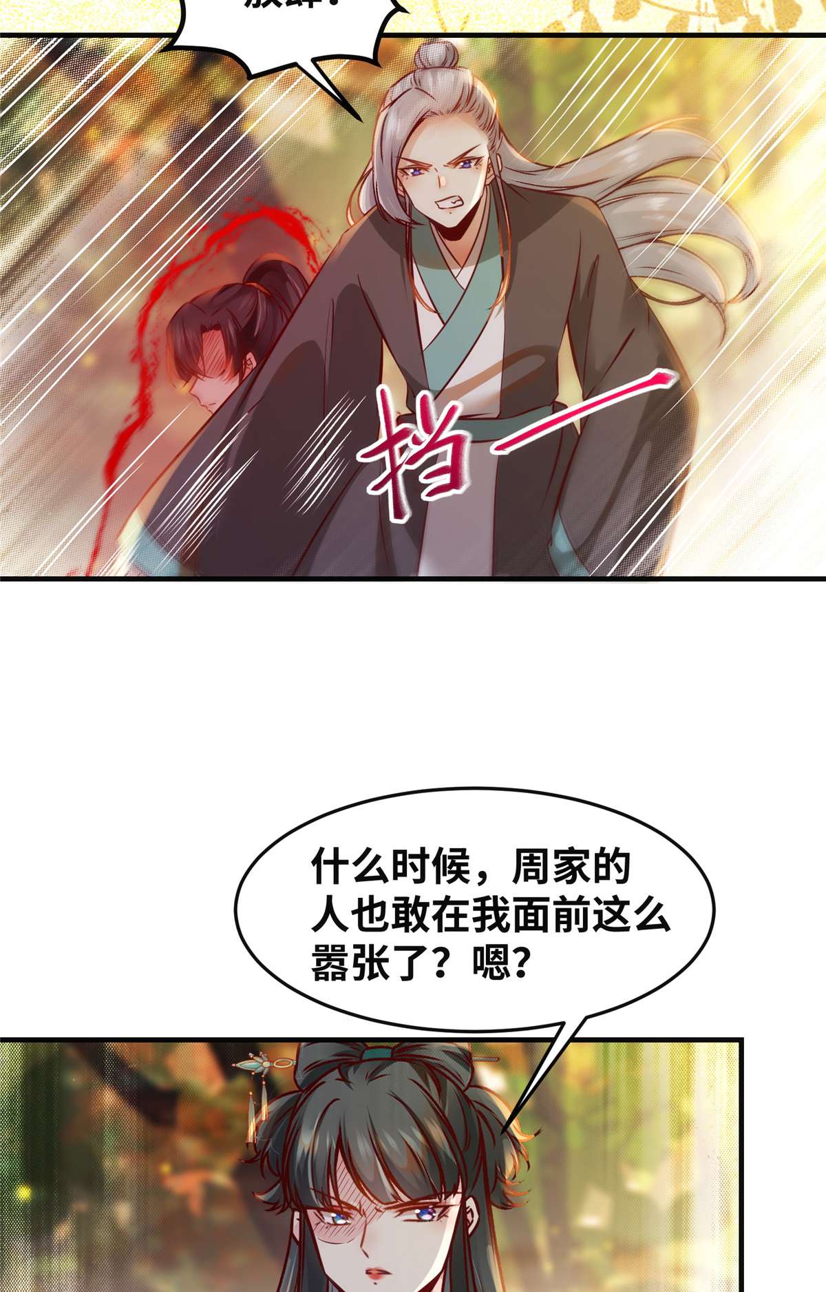 逆天神妃至上96 怕你不成！