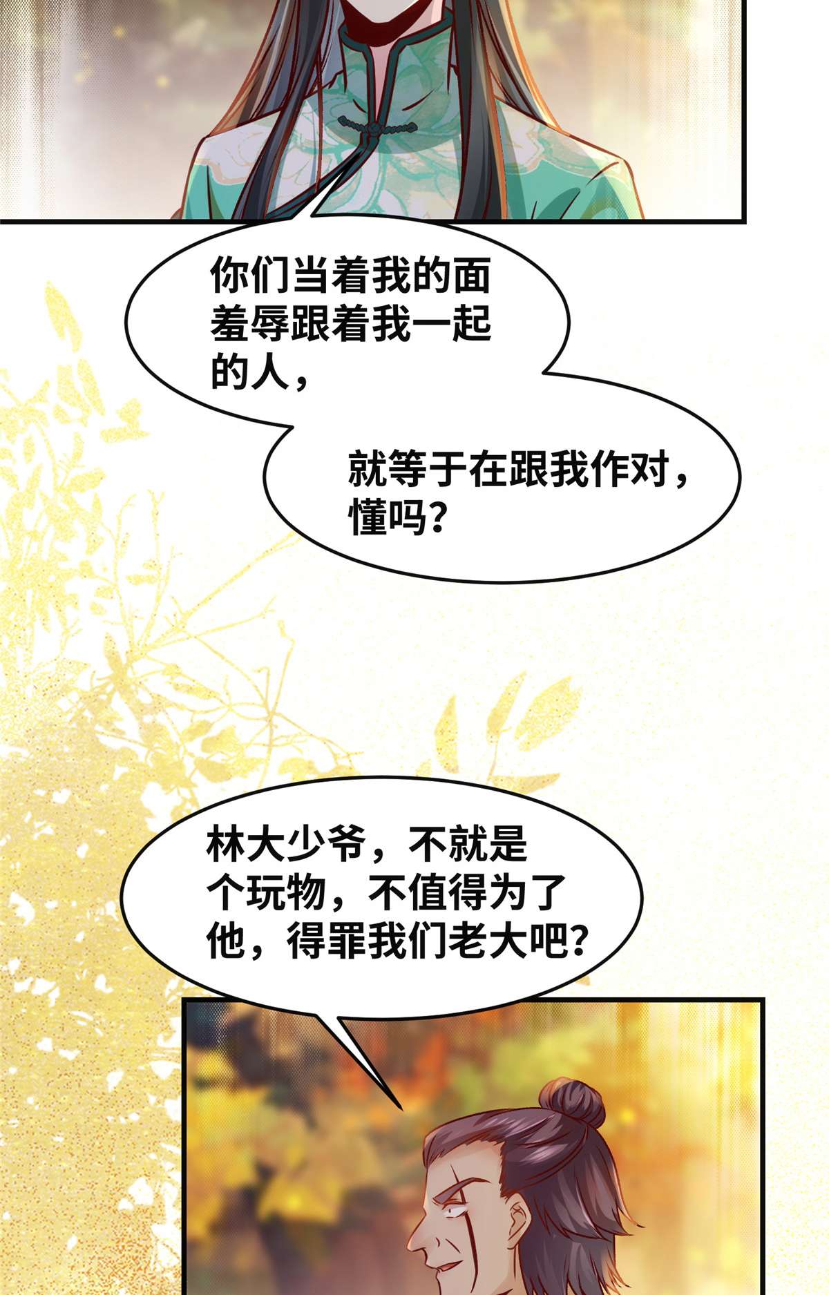 逆天神妃至上96 怕你不成！