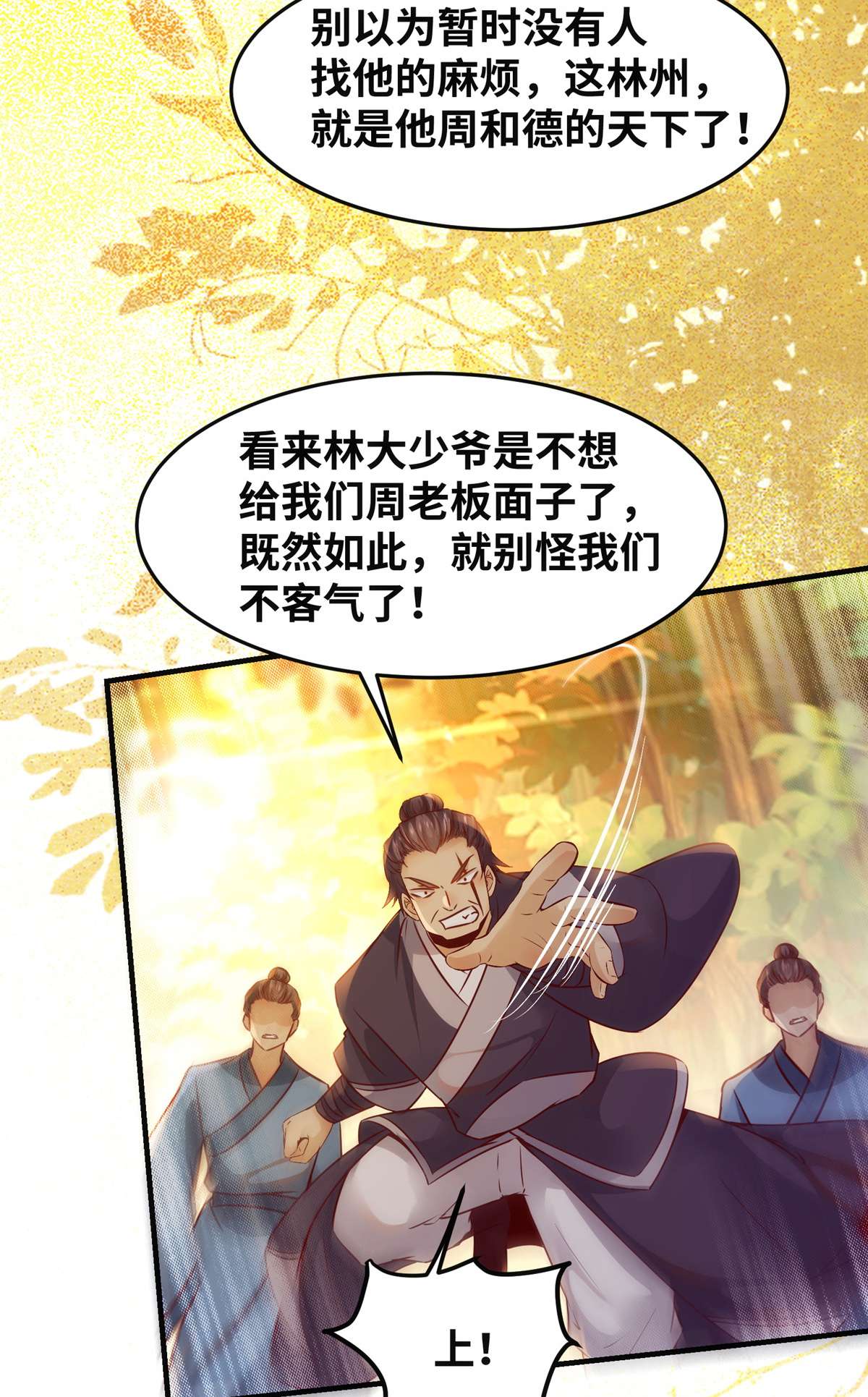 逆天神妃至上96 怕你不成！