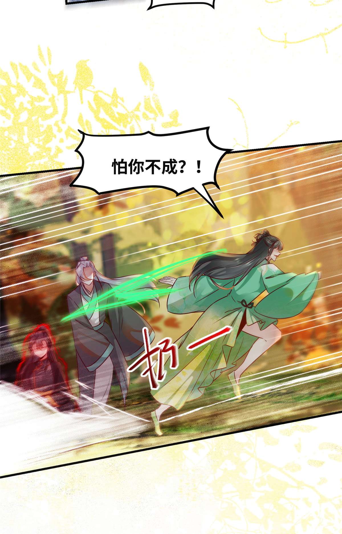 逆天神妃至上96 怕你不成！