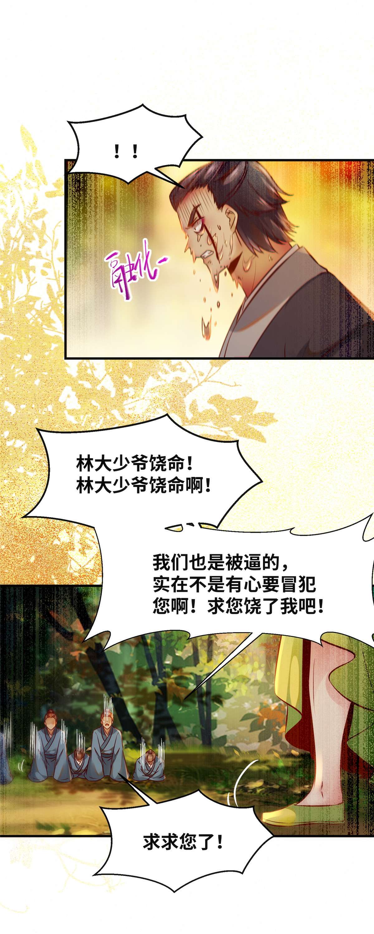 逆天神妃至上97 用你们作为话礼吧