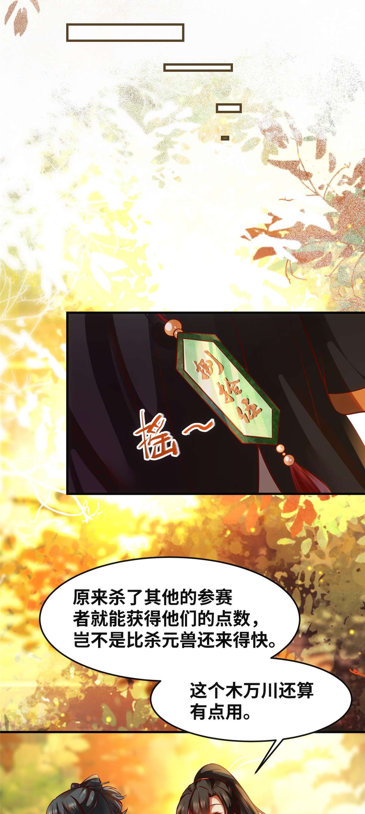 逆天神妃至上98 分明是想去抢