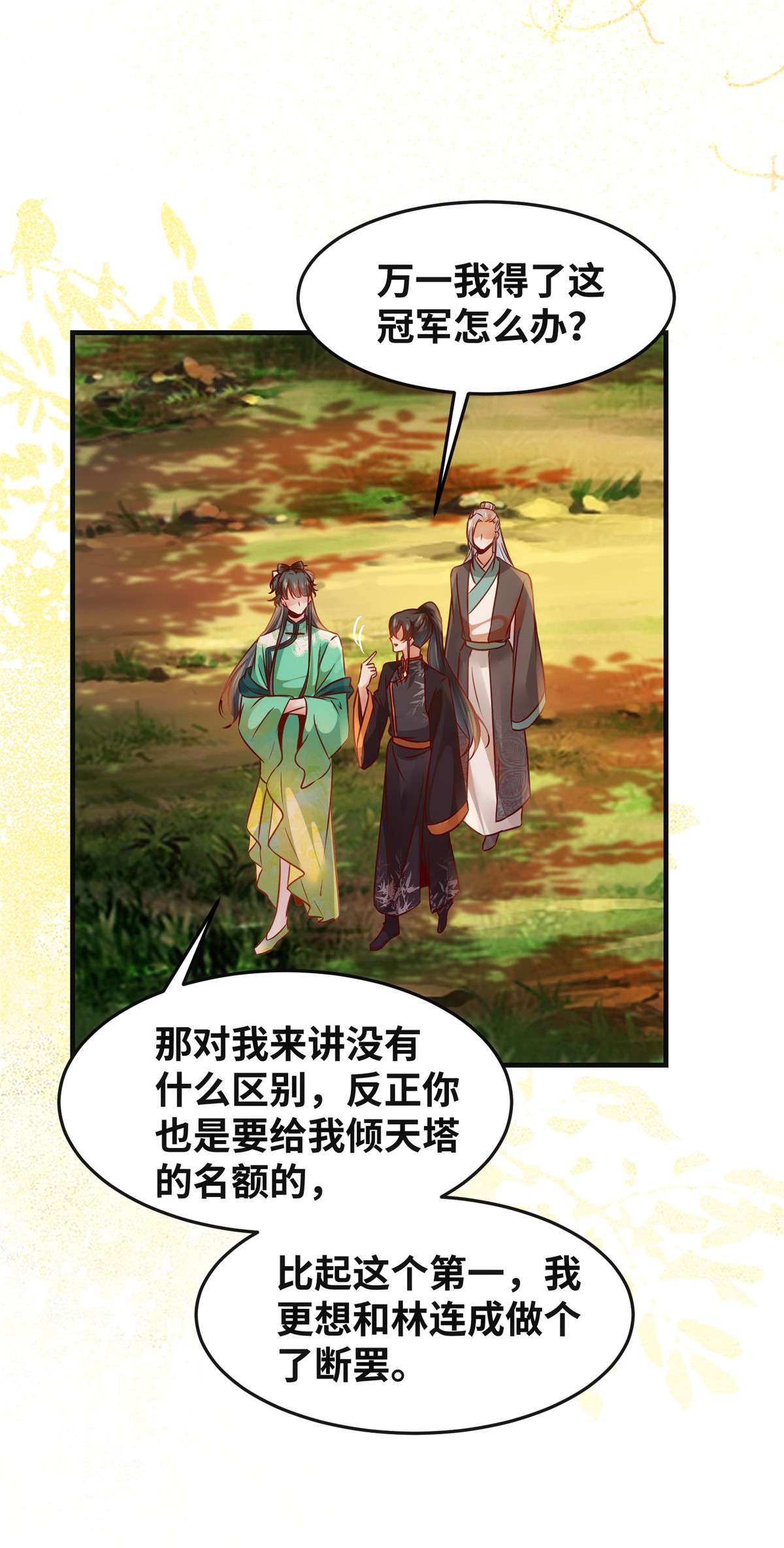 逆天神妃至上98 分明是想去抢