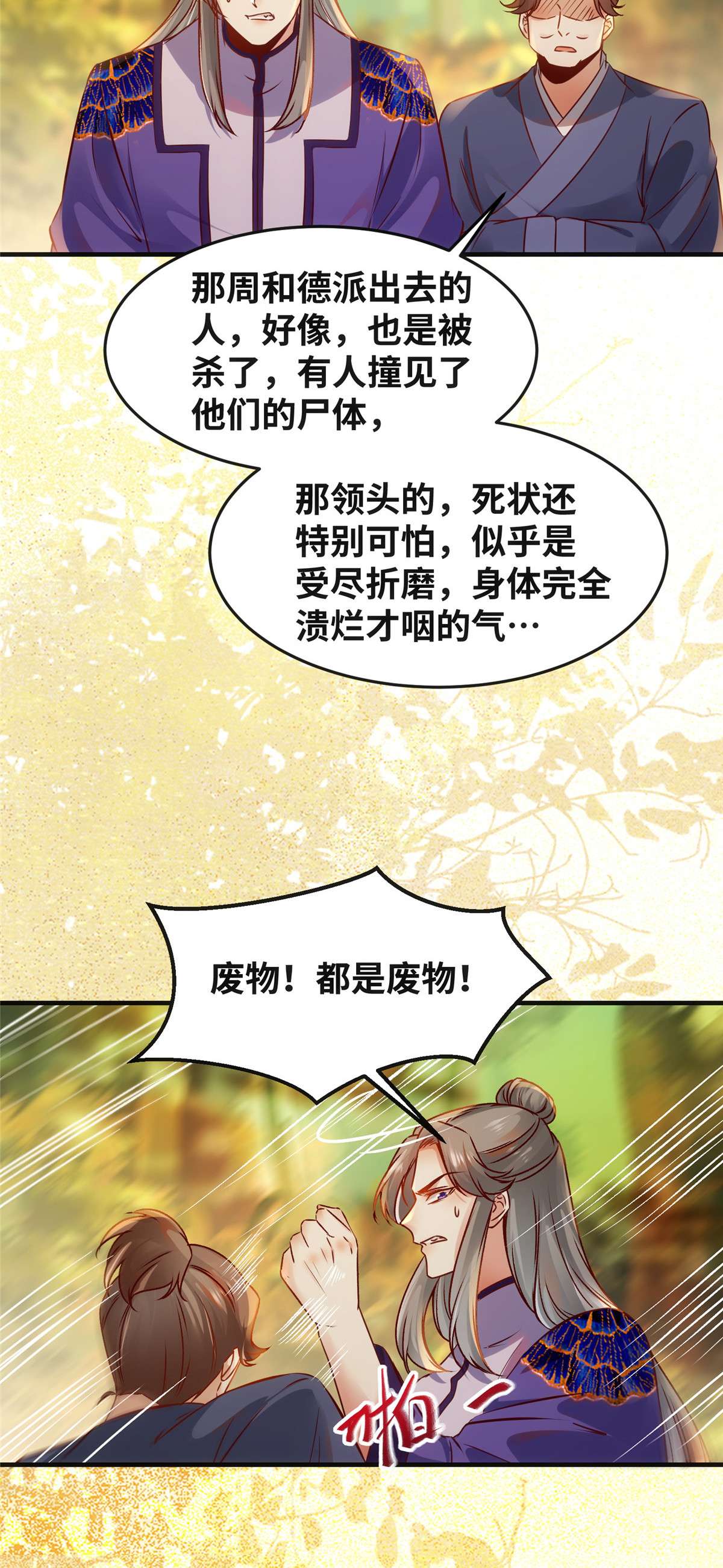 逆天神妃至上98 分明是想去抢