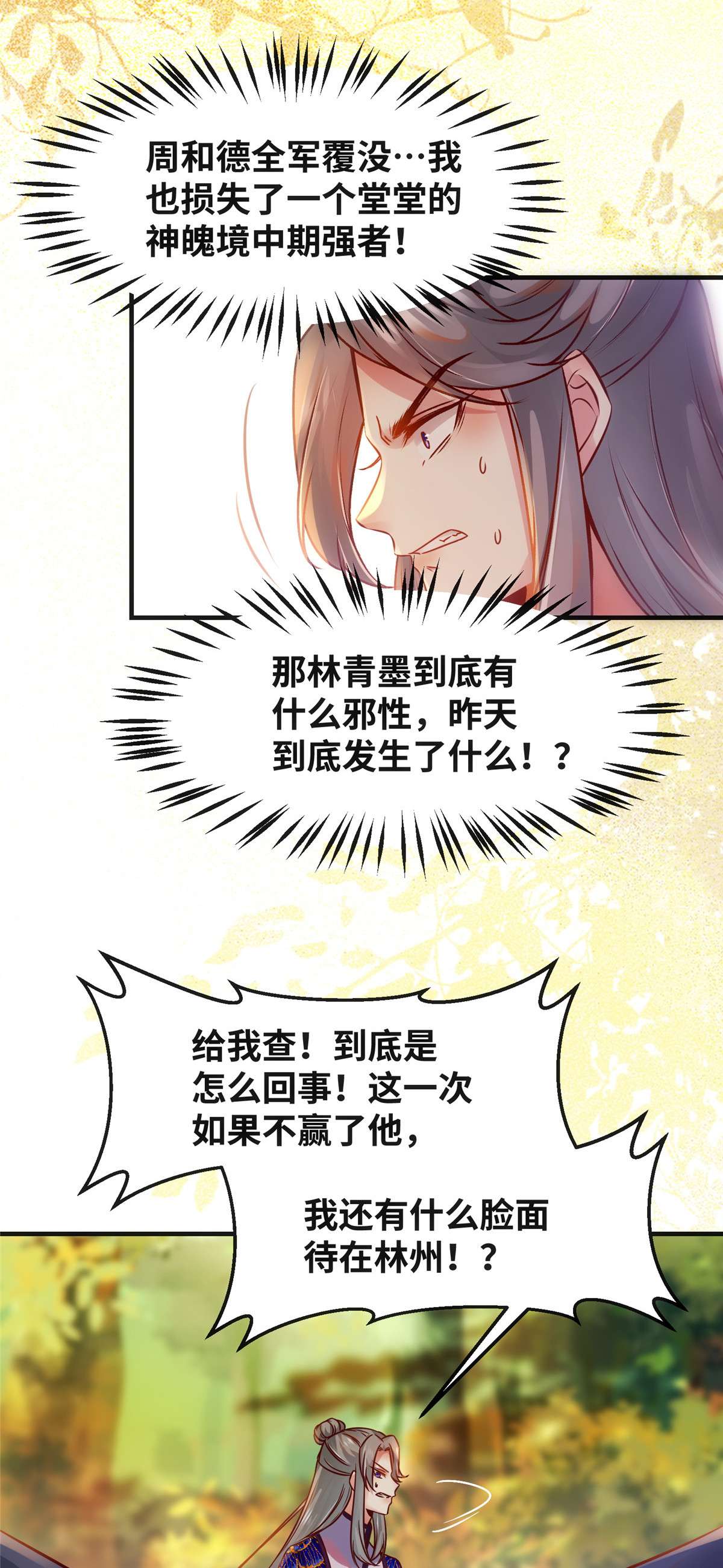 逆天神妃至上98 分明是想去抢