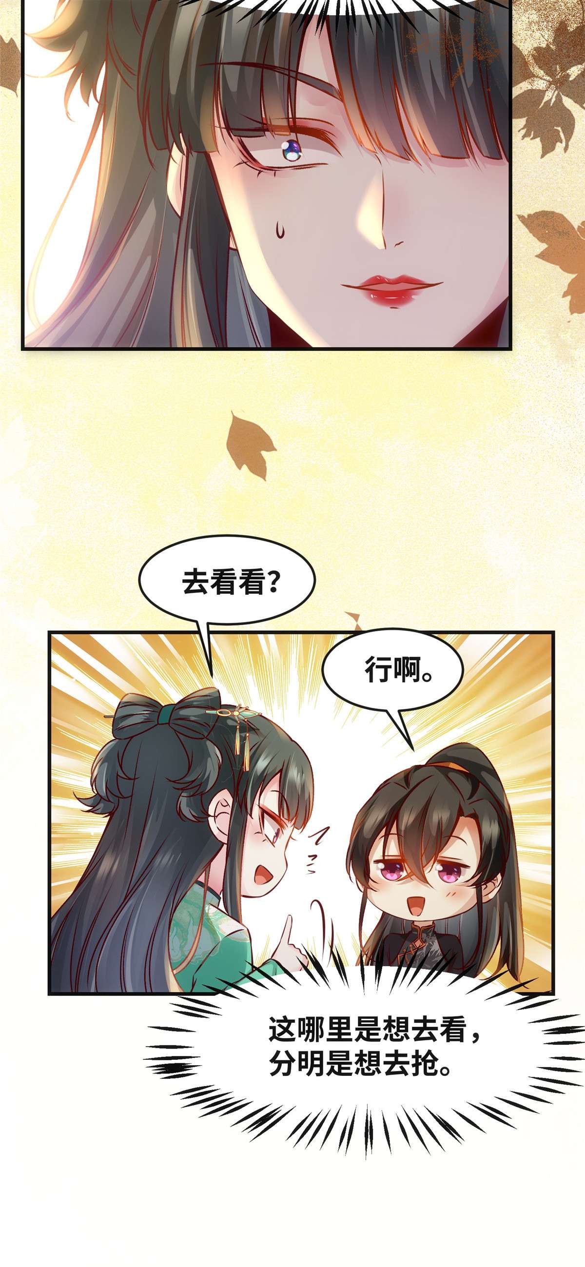 逆天神妃至上98 分明是想去抢