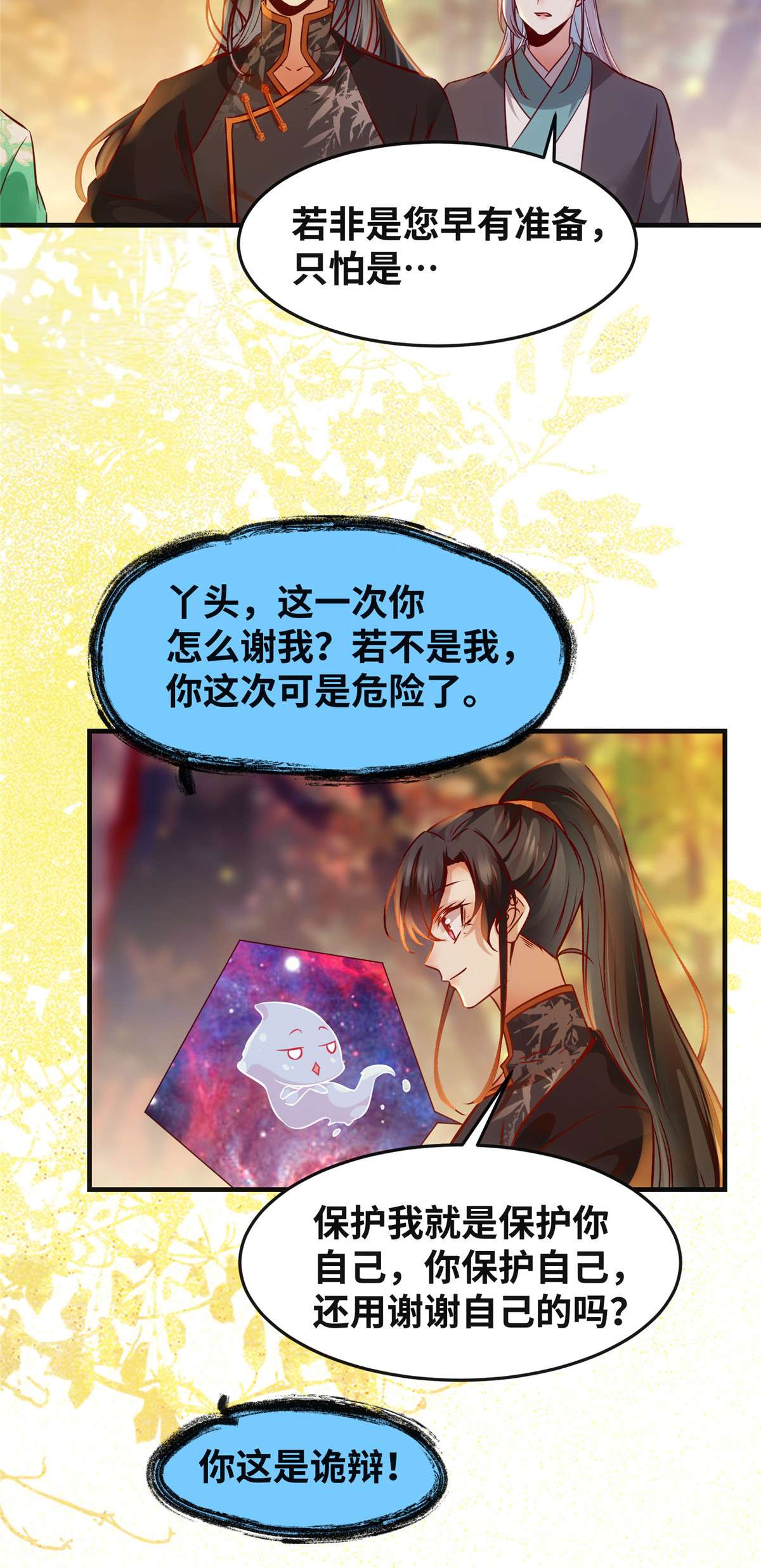 逆天神妃至上98 分明是想去抢