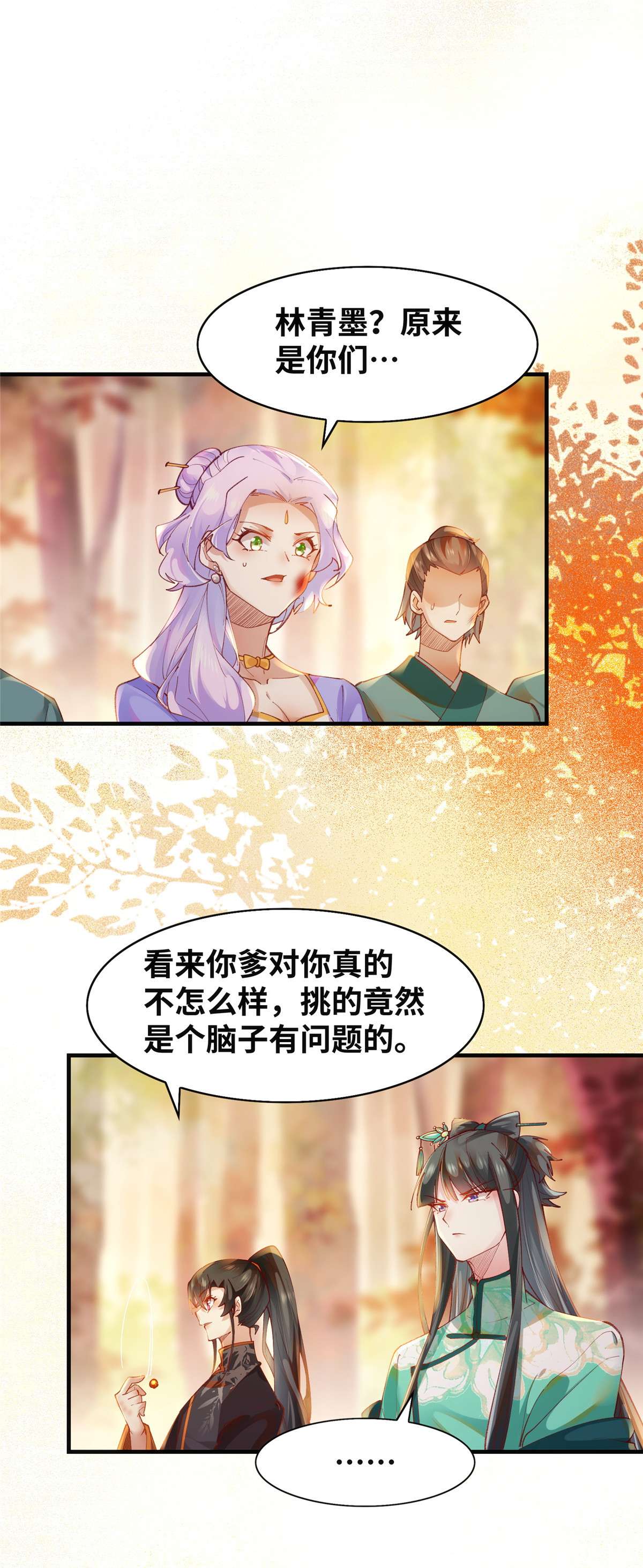 逆天神妃至上99 你脸太大