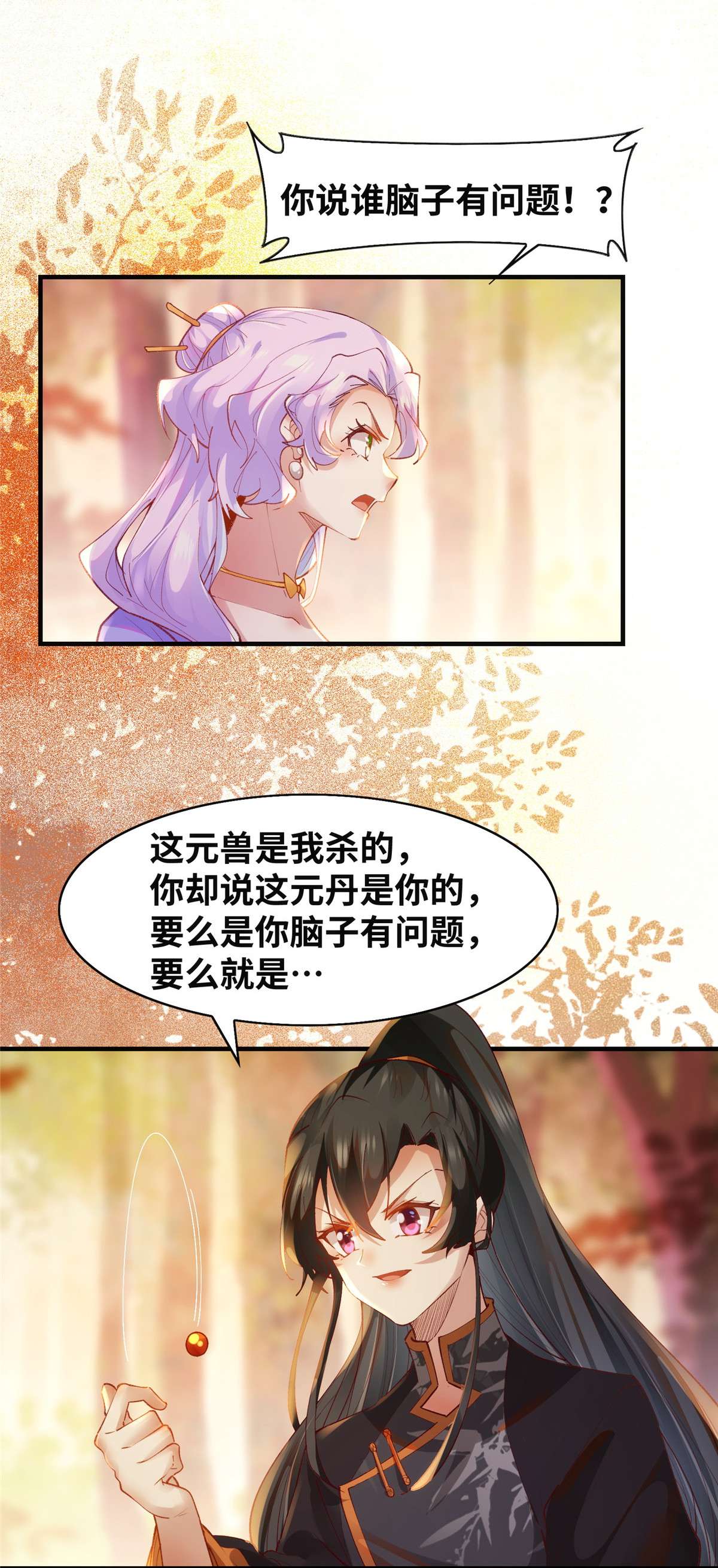 逆天神妃至上99 你脸太大