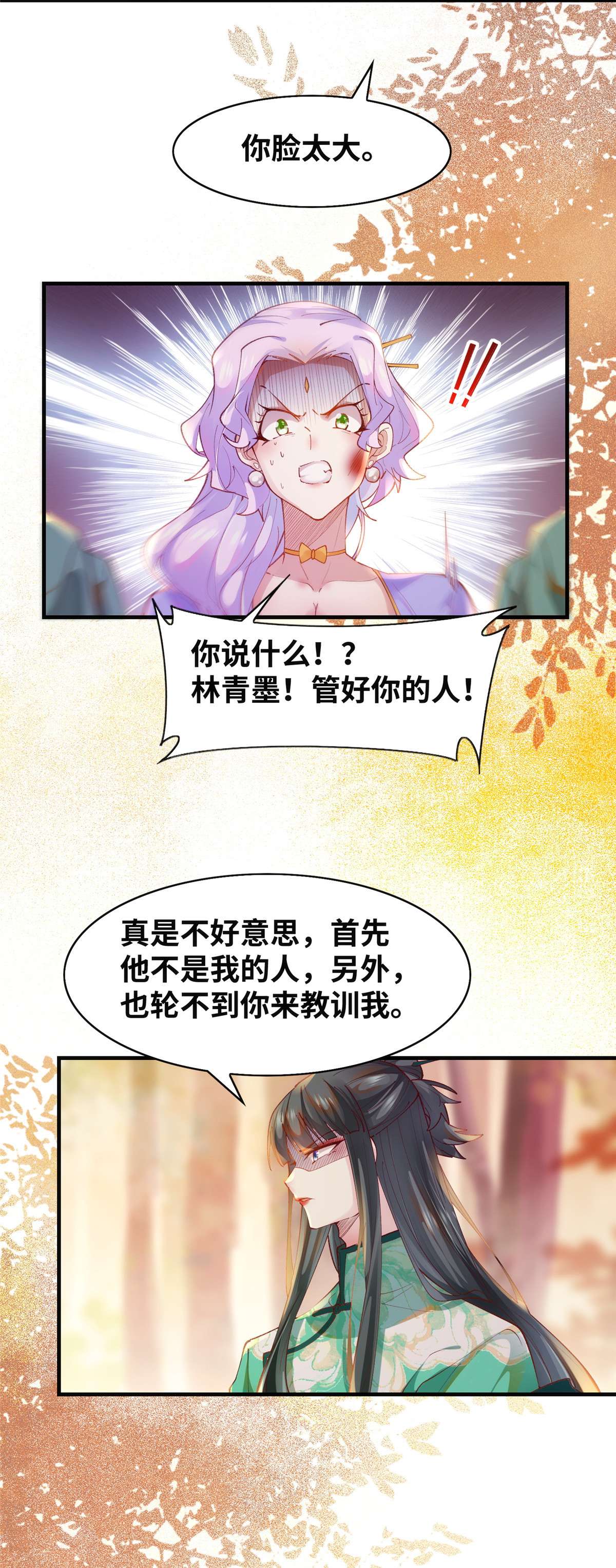 逆天神妃至上99 你脸太大