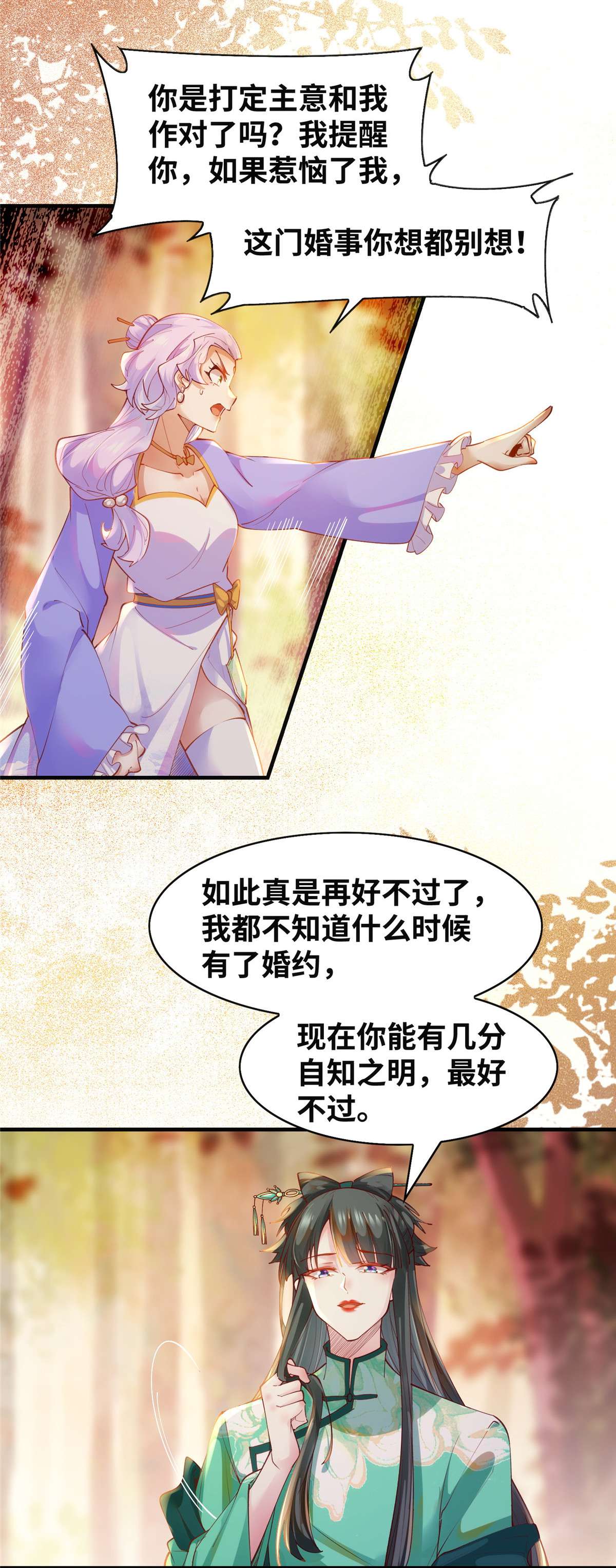 逆天神妃至上99 你脸太大