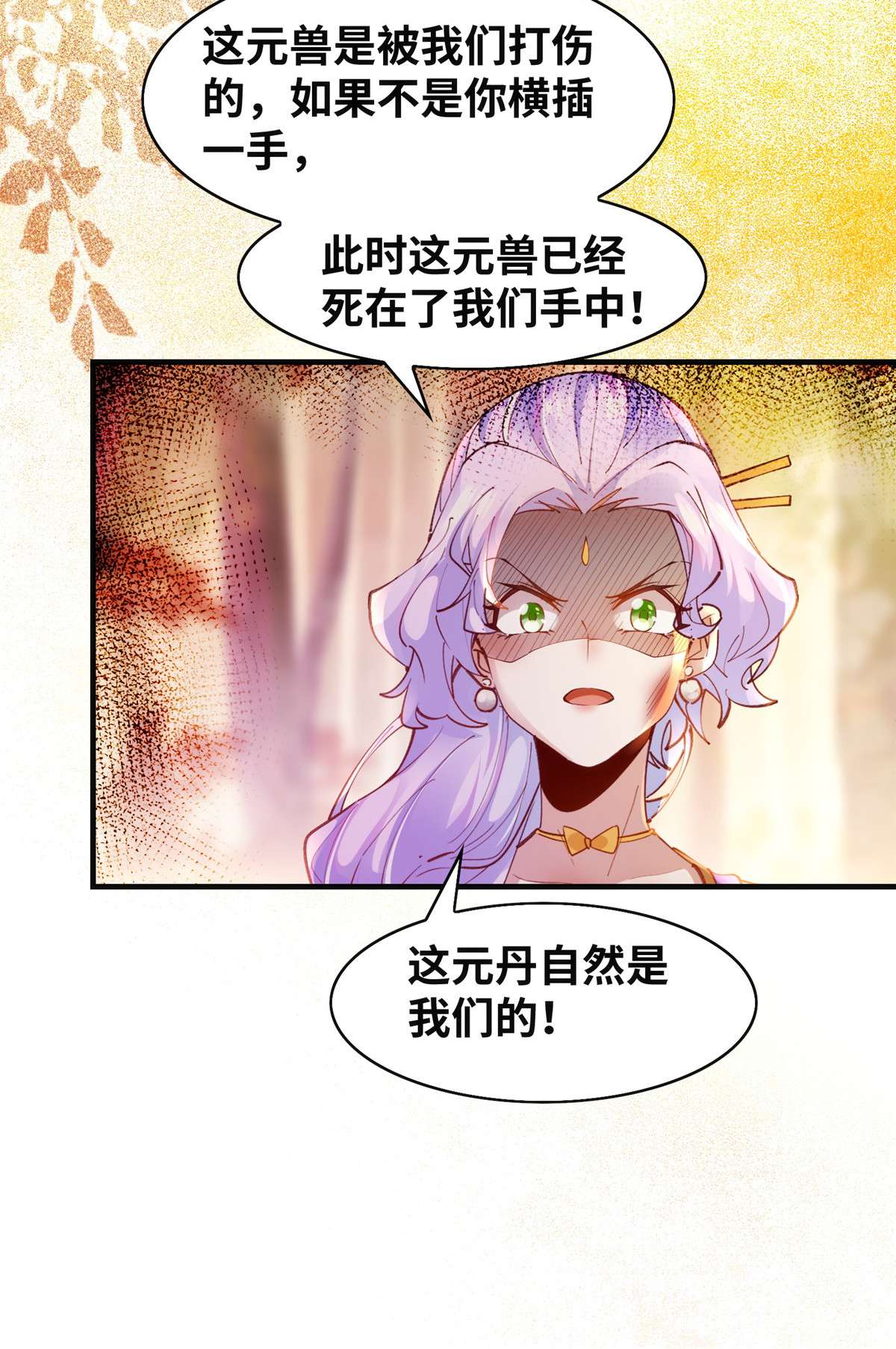 逆天神妃至上99 你脸太大
