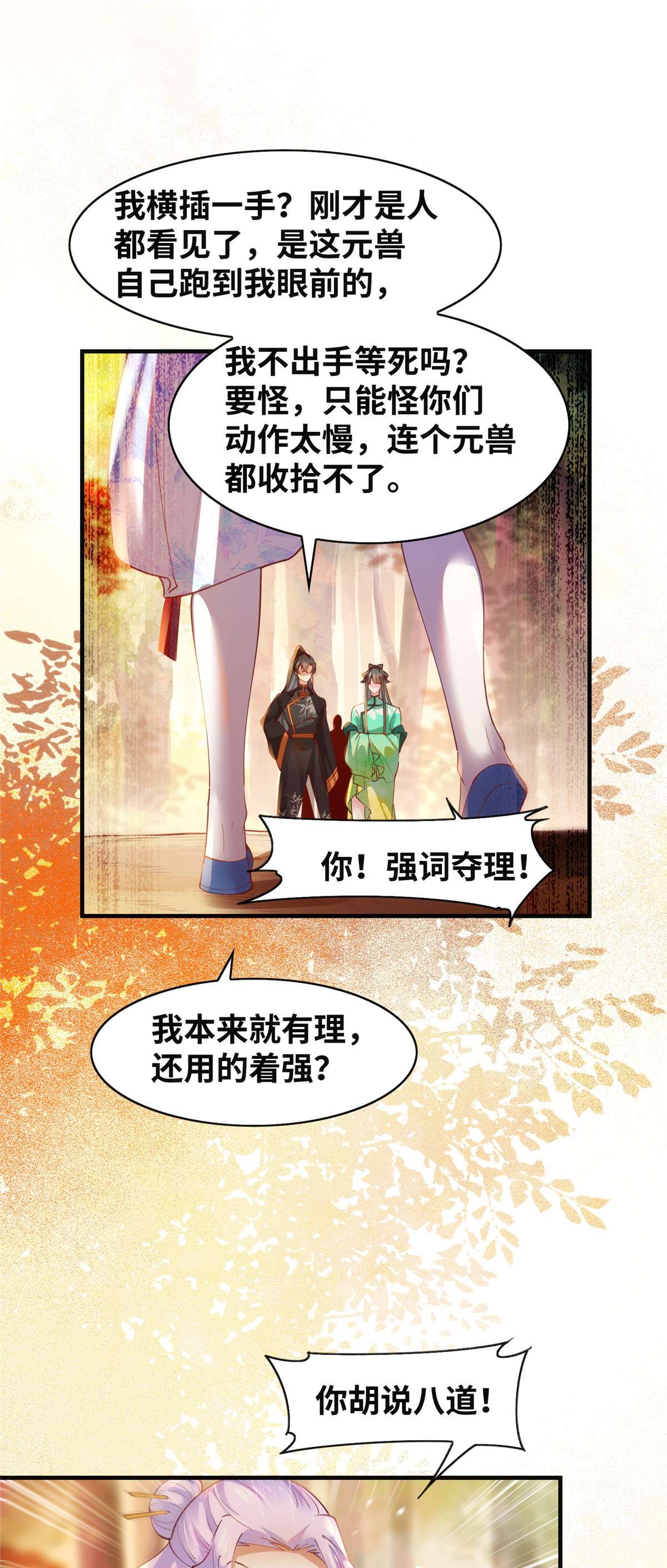 逆天神妃至上99 你脸太大