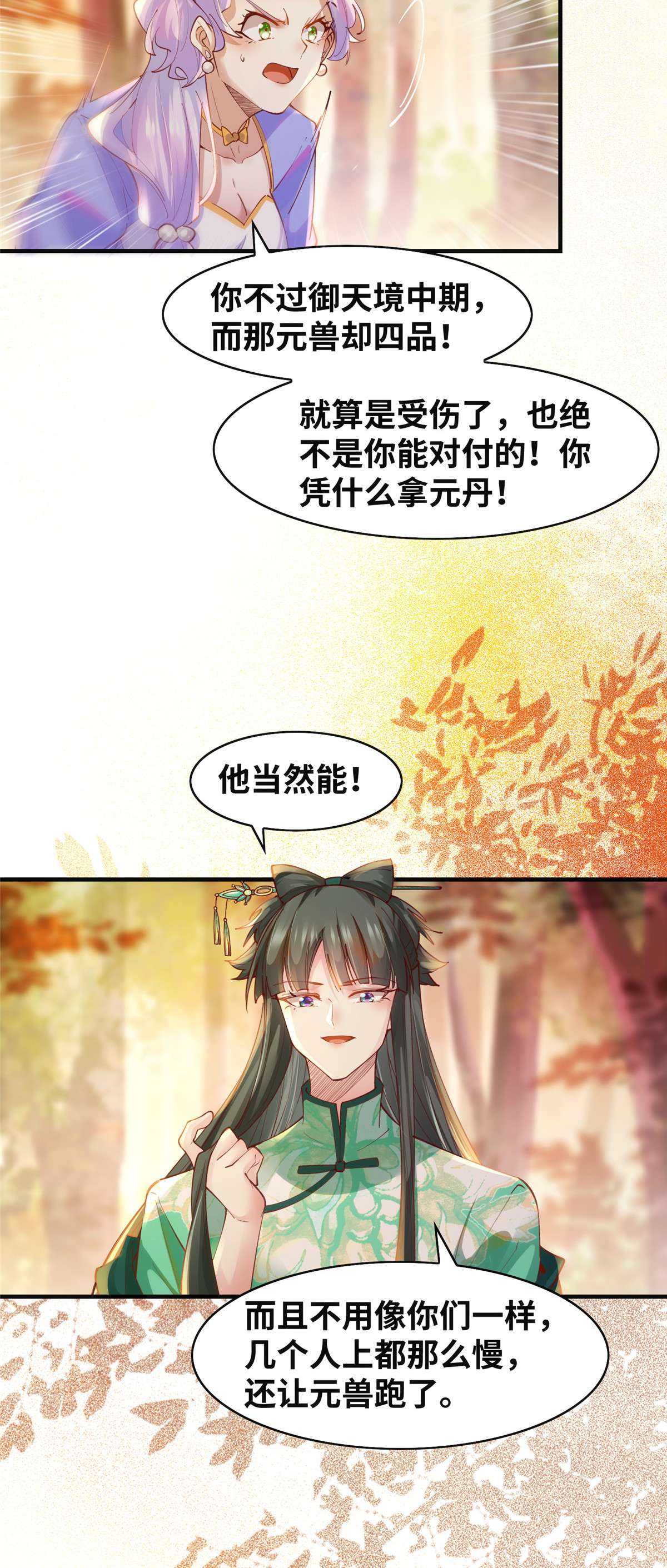 逆天神妃至上99 你脸太大