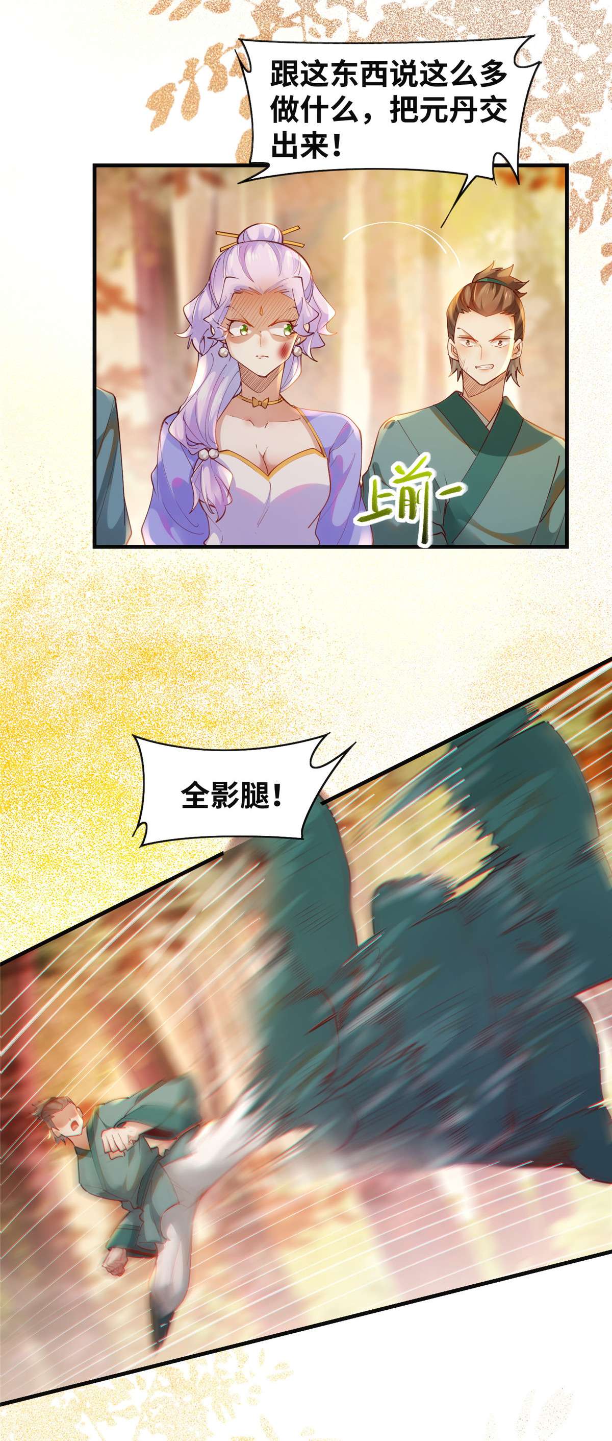 逆天神妃至上99 你脸太大
