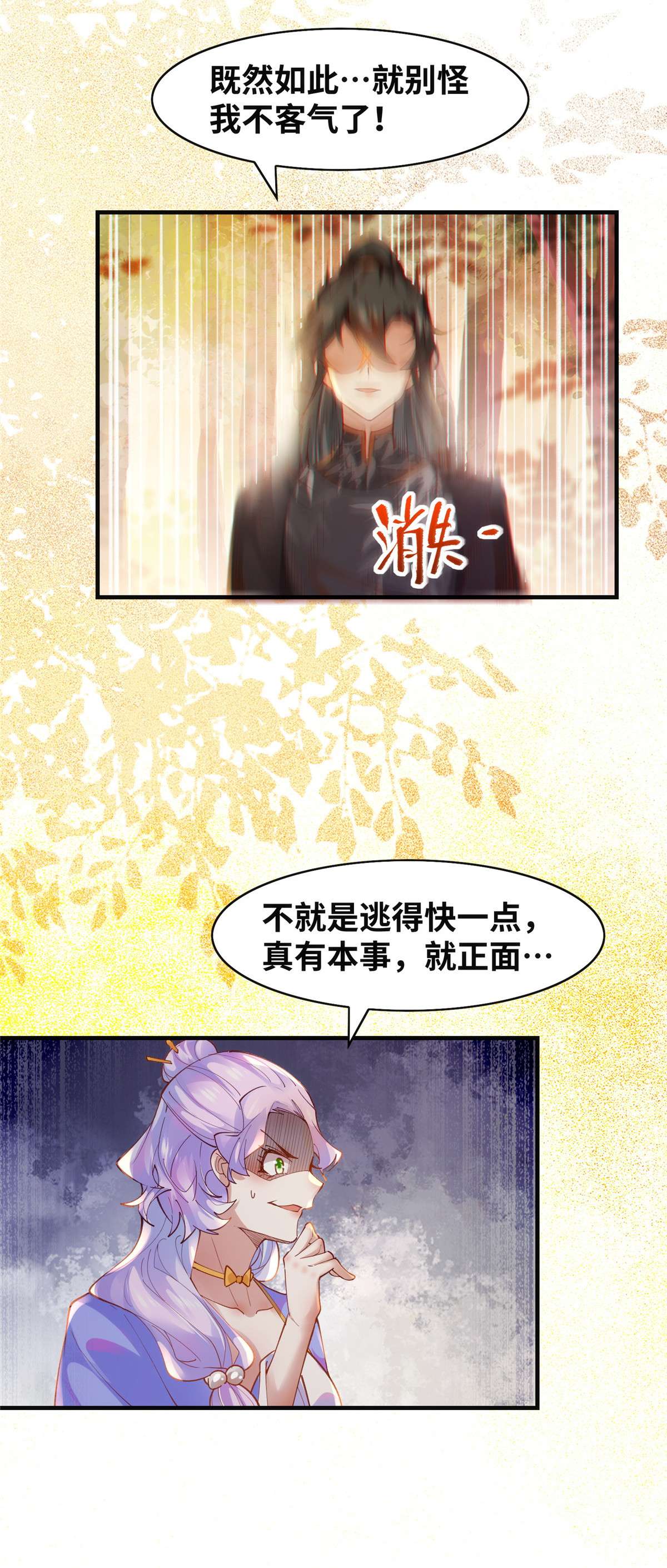 逆天神妃至上99 你脸太大