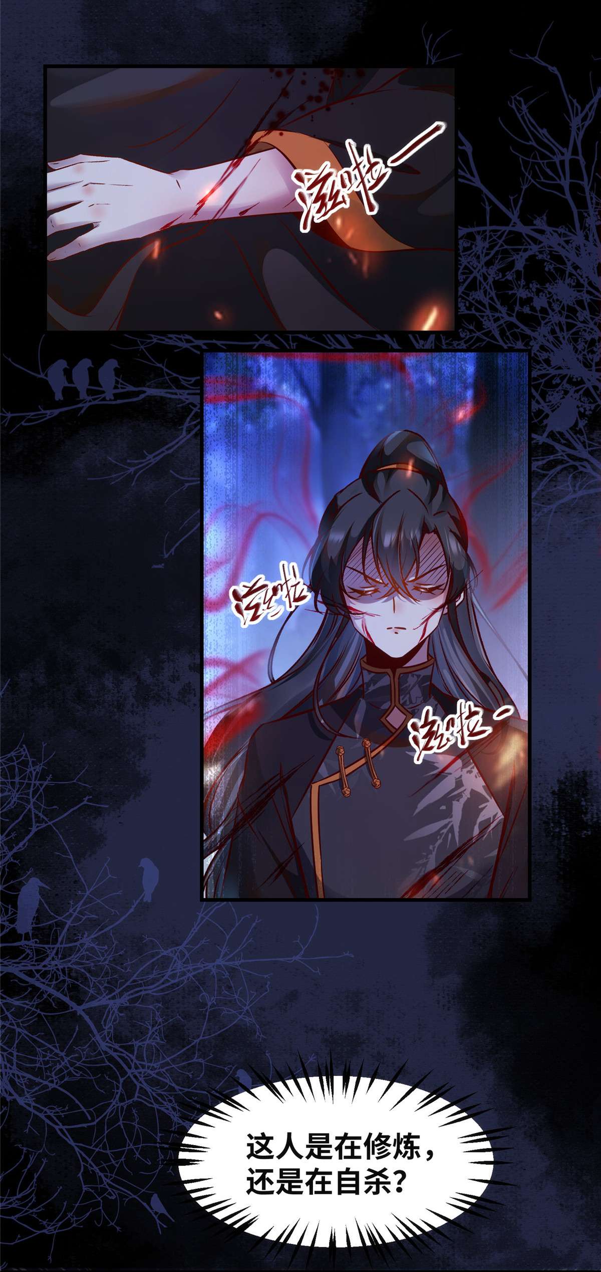 逆天神妃至上101 是修炼还是自杀？