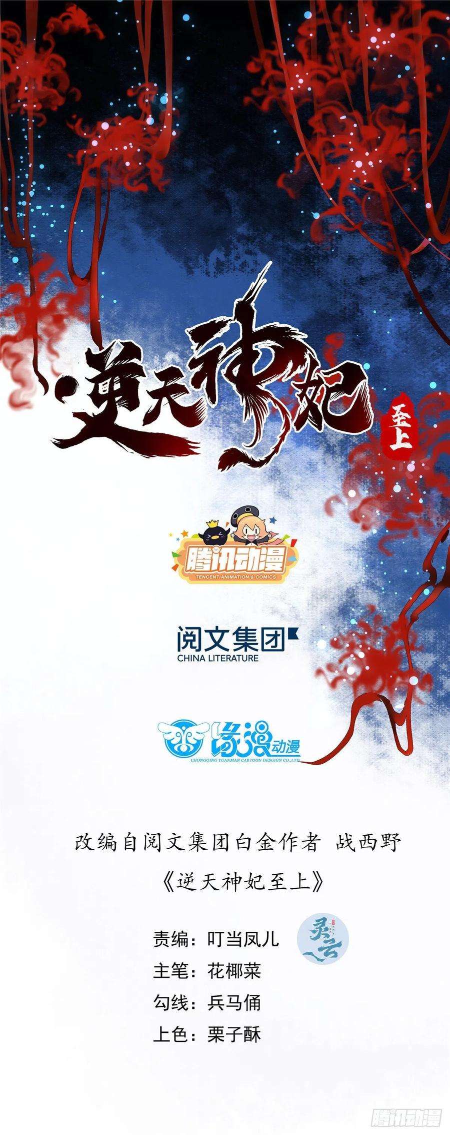 逆天神妃至上1话 那时曾经