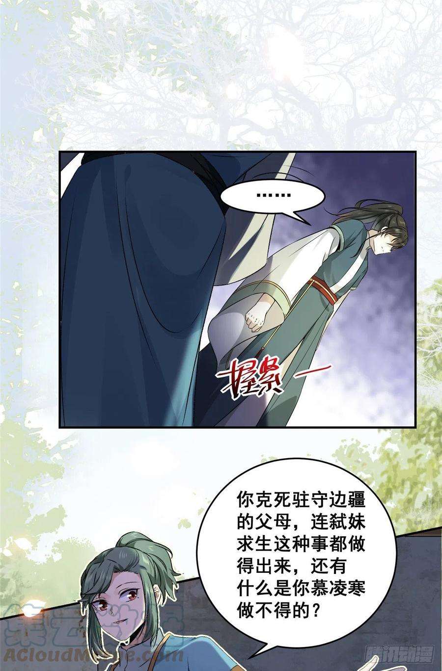 逆天神妃至上1话 那时曾经