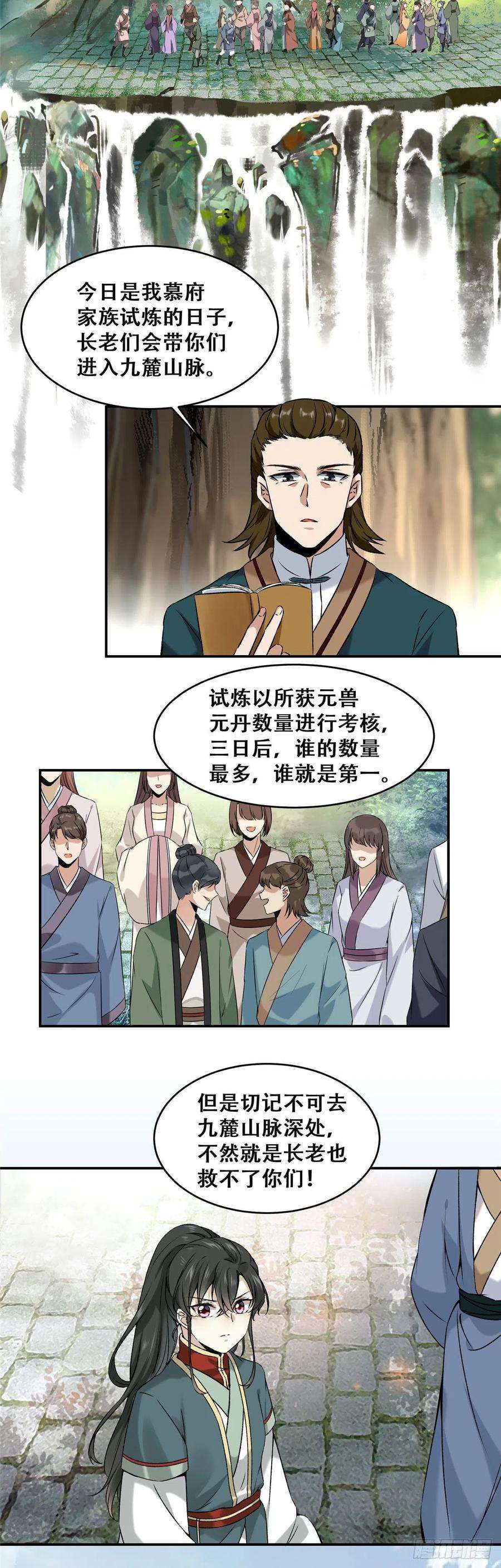 逆天神妃至上2话 废物？