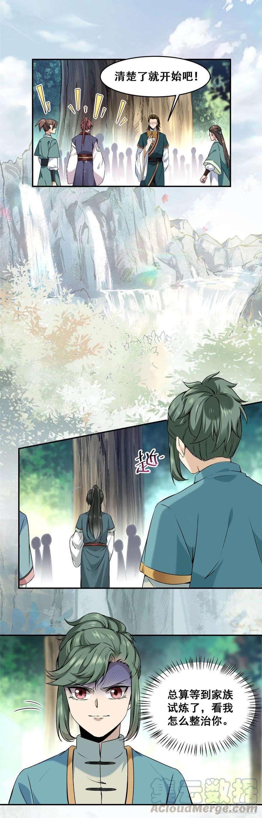 逆天神妃至上2话 废物？