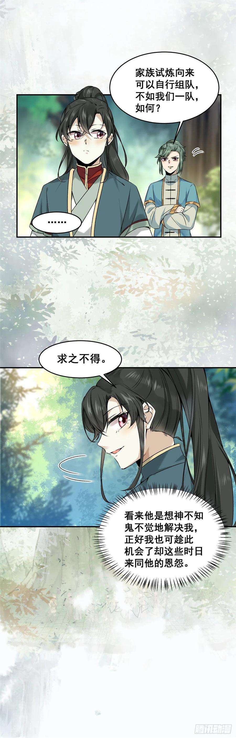 逆天神妃至上2话 废物？
