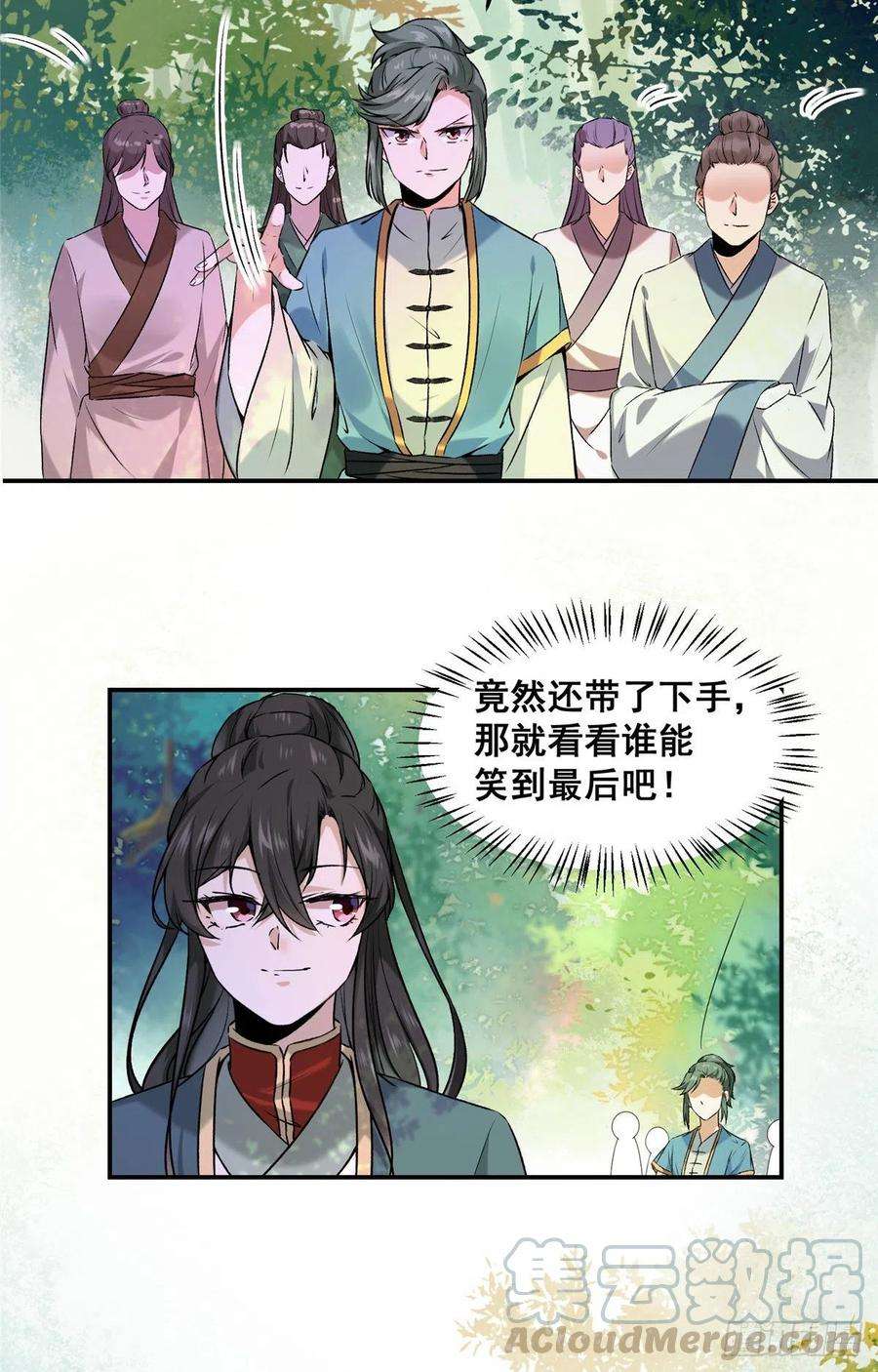 逆天神妃至上2话 废物？
