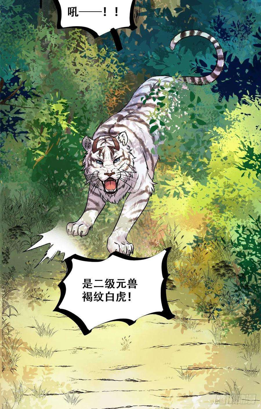 逆天神妃至上2话 废物？