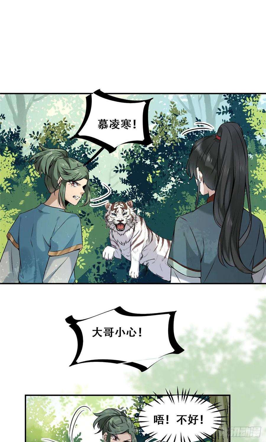 逆天神妃至上2话 废物？